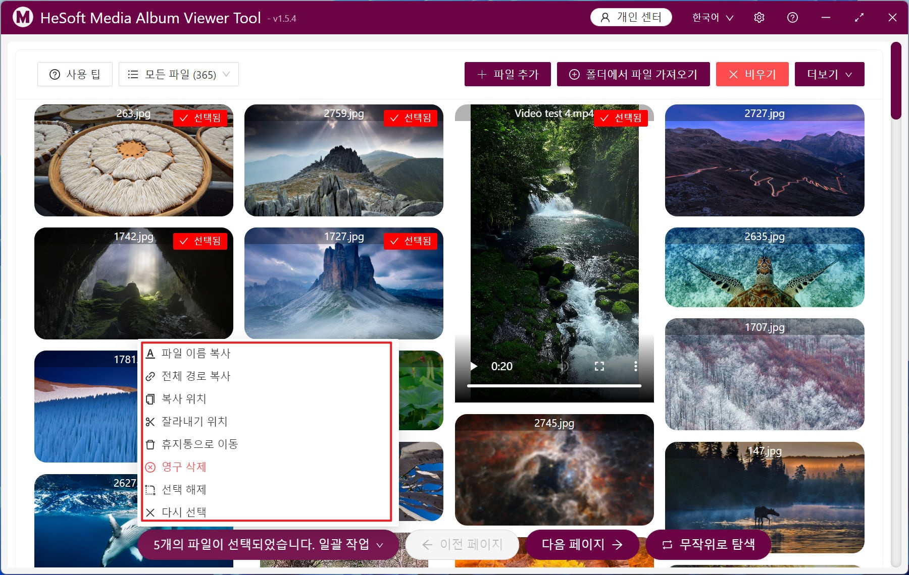 image-다수의 JPG, MP4 파일 내에서 재생 폴더를 동시에 무작위로 보는 방법