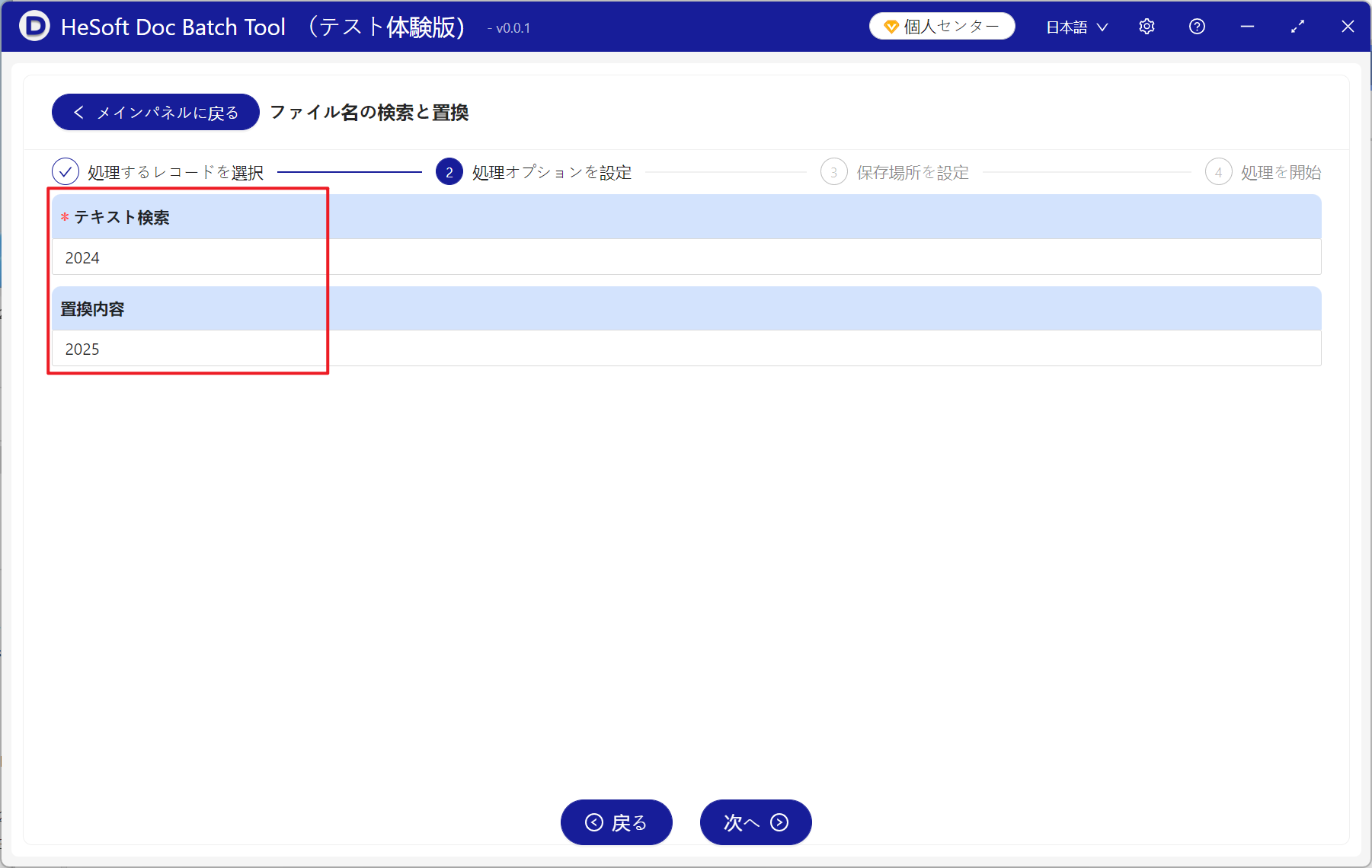 image-複数のフォルダでファイル名の同じキーワードを検索して一括置換する方法