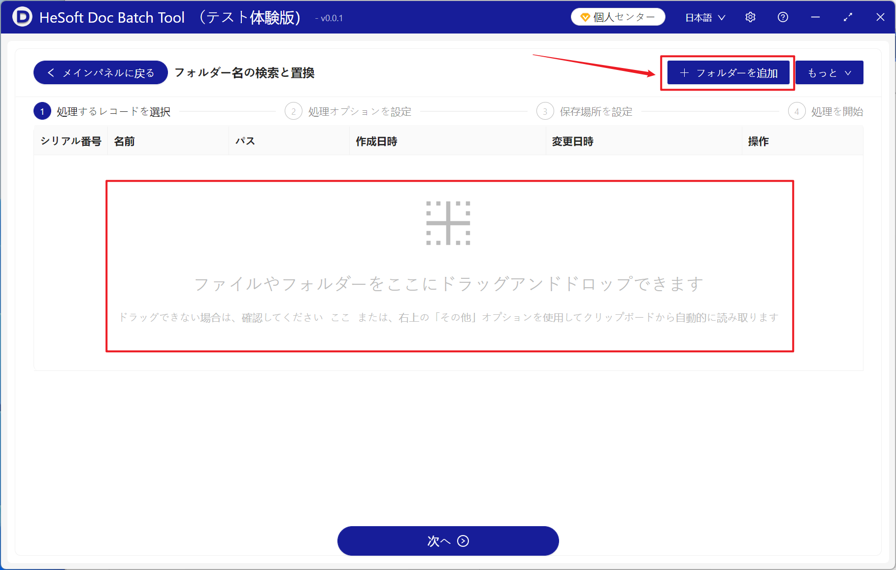 image-同じキーワード語の内容を持つ複数のフォルダ名を一括して置き換える方法