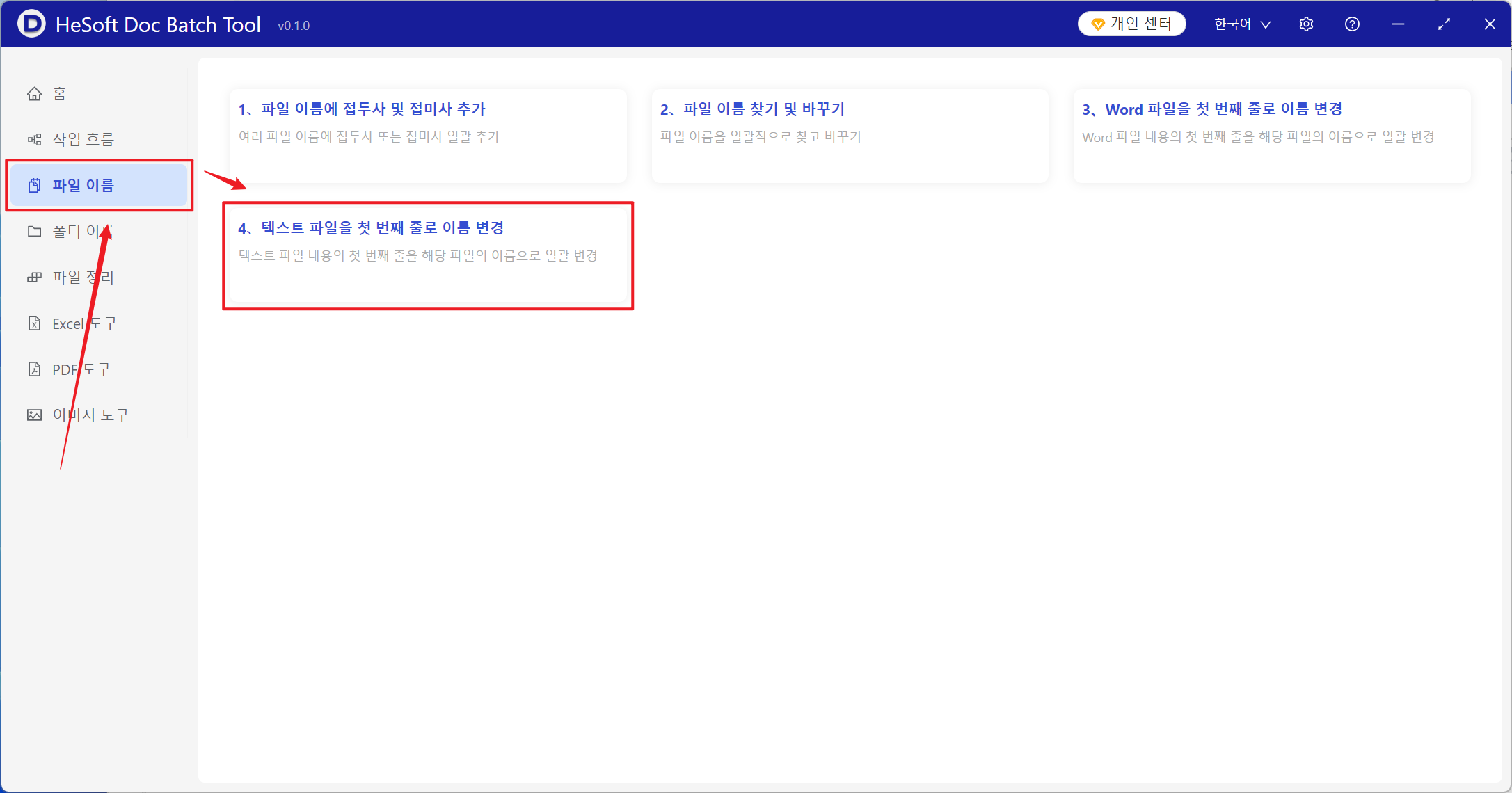 image-대량 변경을 위해 파일 첫 번째 줄 제목에 여러 소설 챕터 일반 텍스트 형식 파일 이름을 포함합니다.