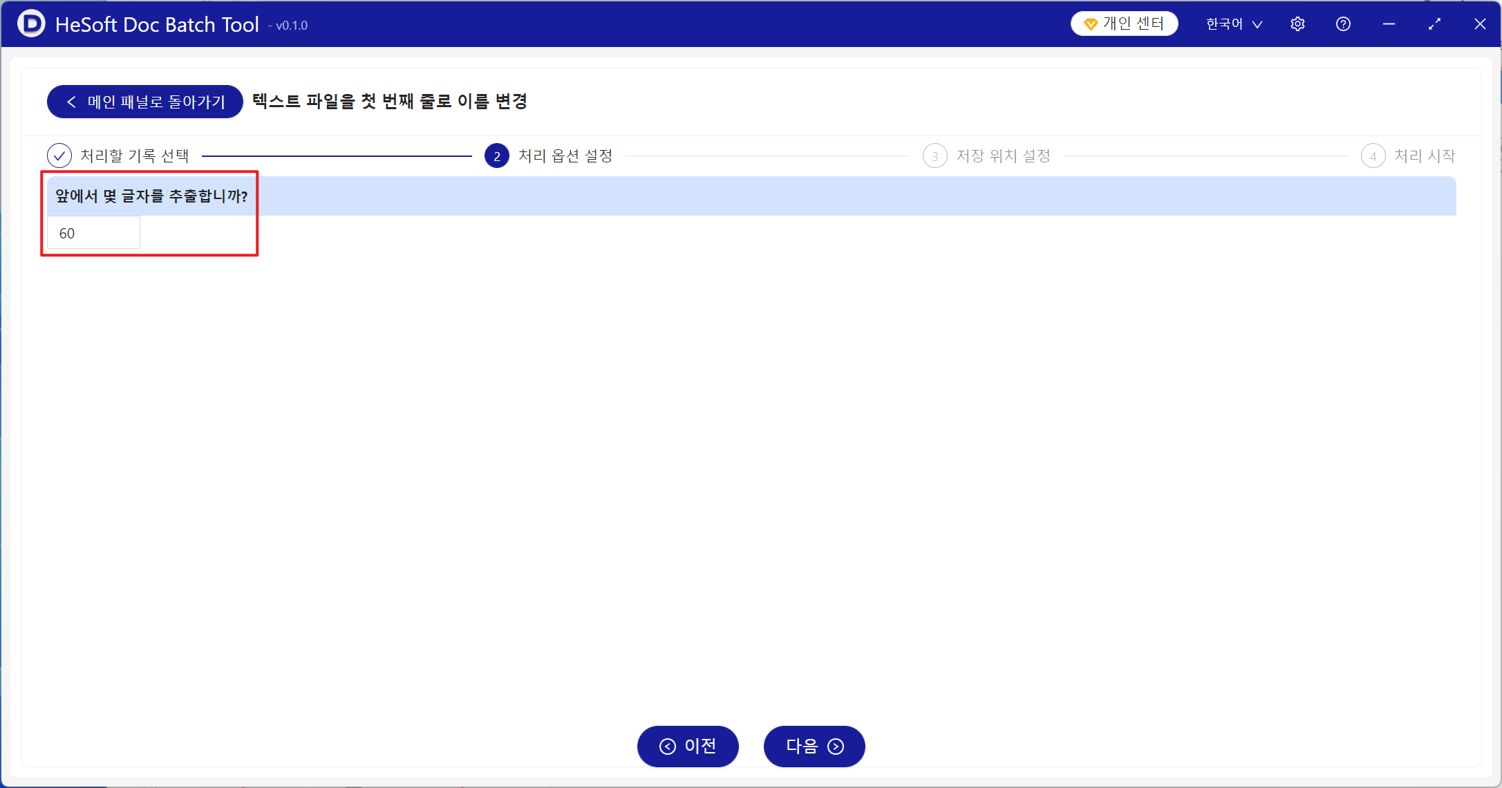 image-대량 변경을 위해 파일 첫 번째 줄 제목에 여러 소설 챕터 일반 텍스트 형식 파일 이름을 포함합니다.