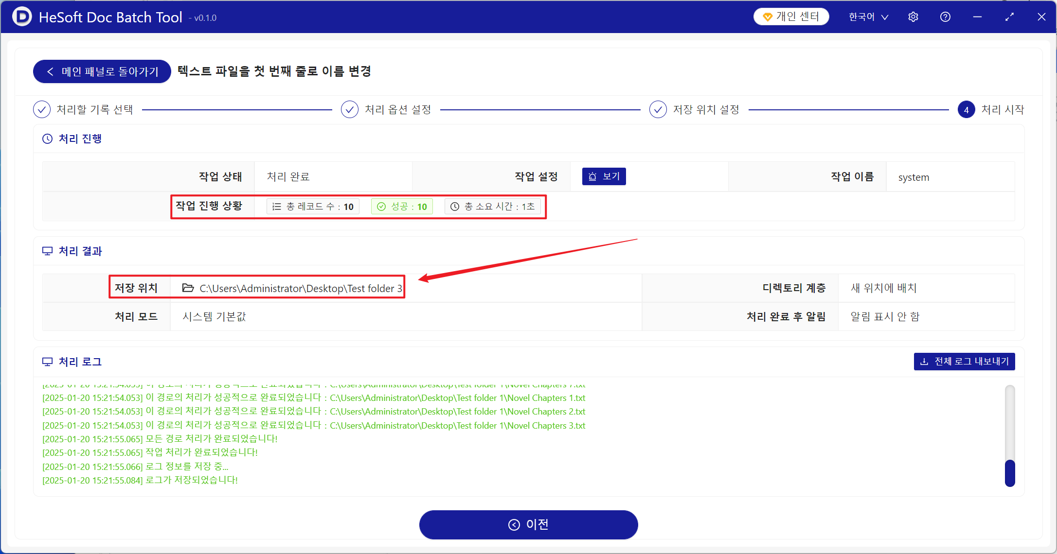 image-대량 변경을 위해 파일 첫 번째 줄 제목에 여러 소설 챕터 일반 텍스트 형식 파일 이름을 포함합니다.