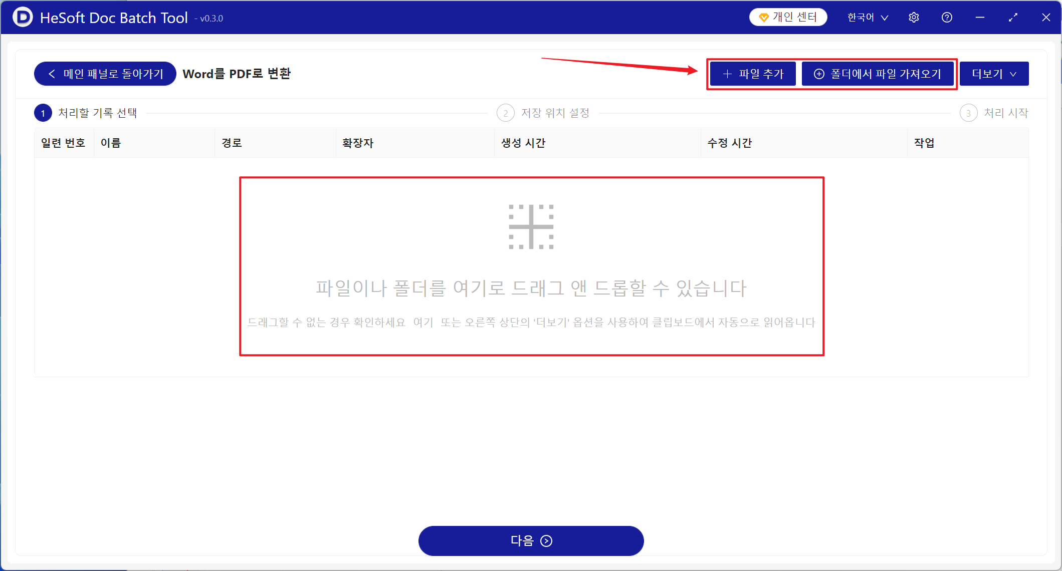 image-100 개 이상의 Word 문서가 빠르게 PDF 형식으로 일괄 변환