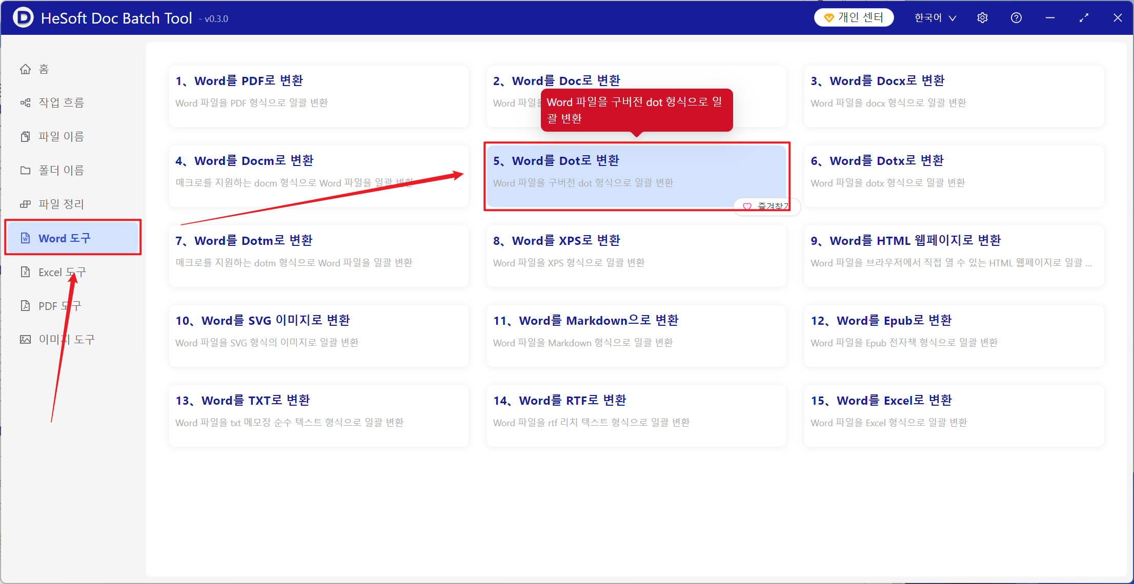 image-이전 버전의 도트 형식으로 변환 된 100 개 이상의 dotx 형식 파일 배치