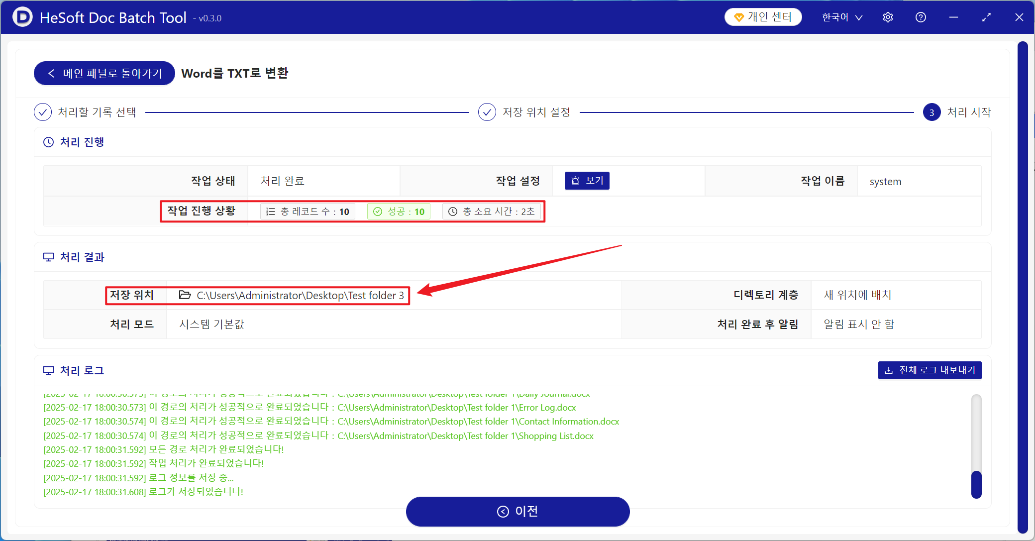image-수천 개의 Word 문서가 txt 텍스트 파일로 빠르게 일괄 변환