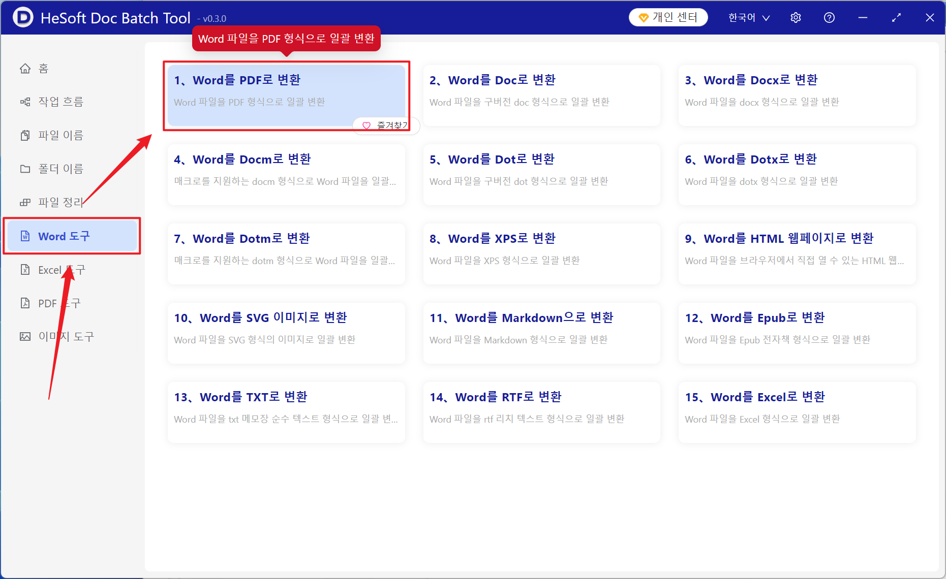 image-수천 개의 docx 형식 파일을 수천 개의 PDF 형식 파일로 동시에 변환