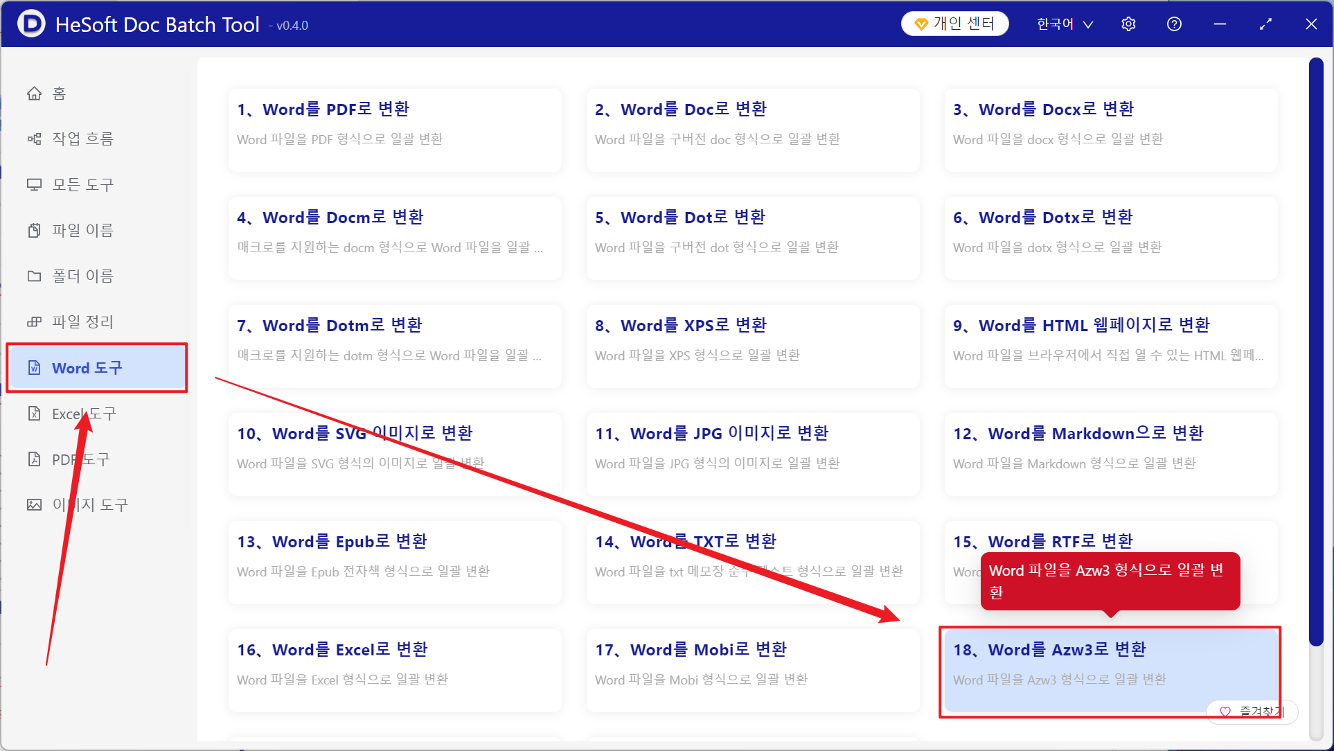image-수백 개의 Word 문서가 모두 일괄 적으로 Amazon Azw3 전용 전자 책 형식으로 변환