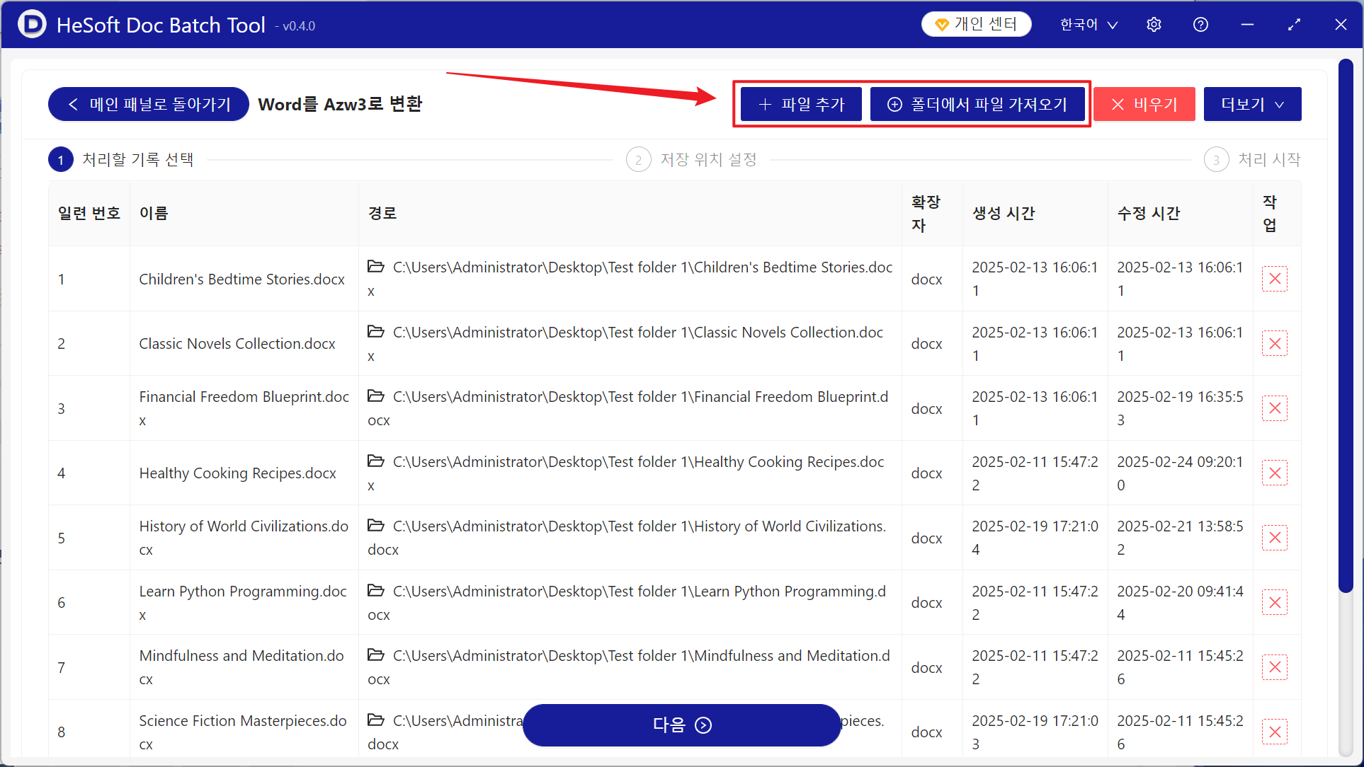 image-수백 개의 Word 문서가 모두 일괄 적으로 Amazon Azw3 전용 전자 책 형식으로 변환