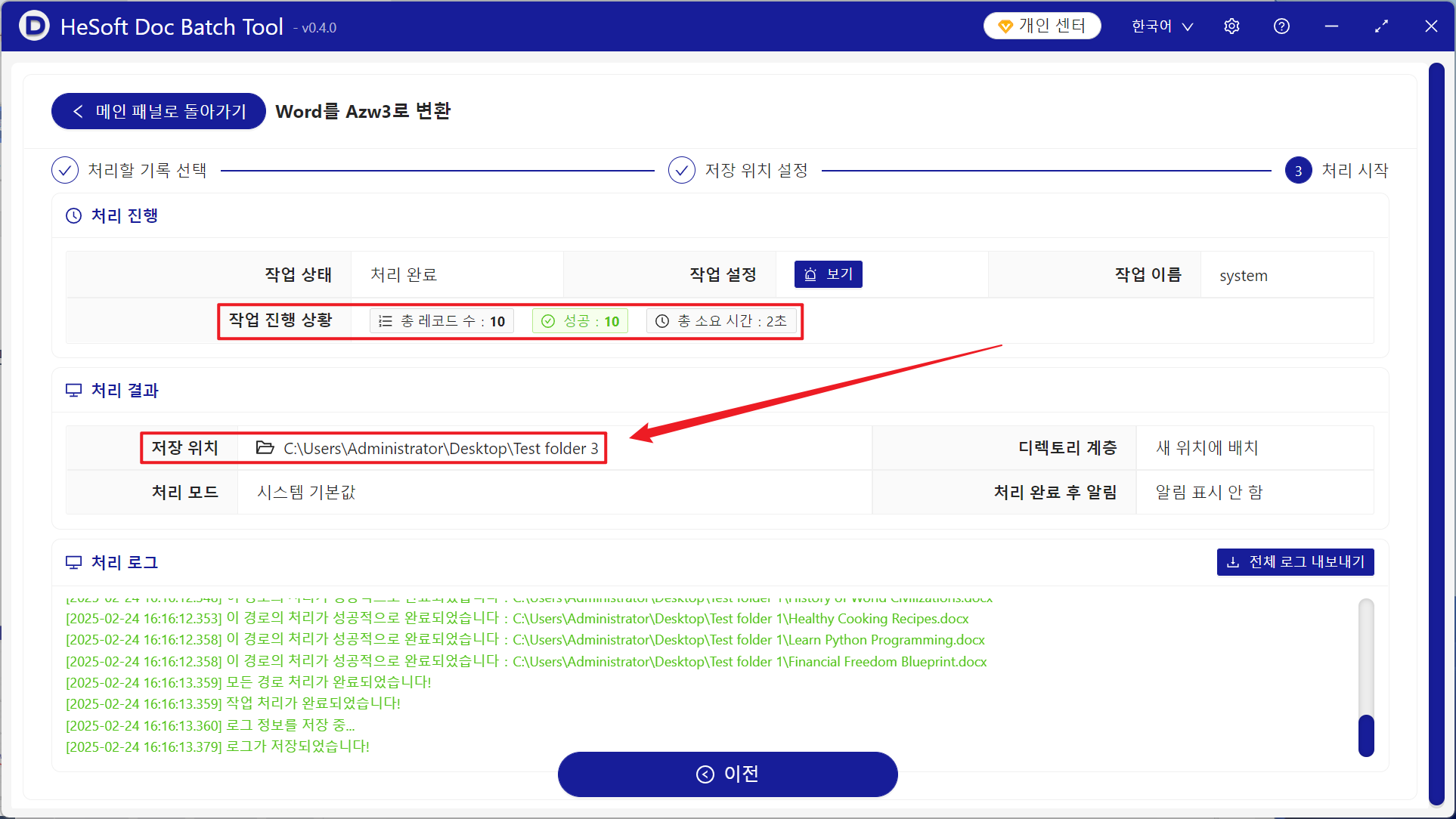 image-수백 개의 Word 문서가 모두 일괄 적으로 Amazon Azw3 전용 전자 책 형식으로 변환