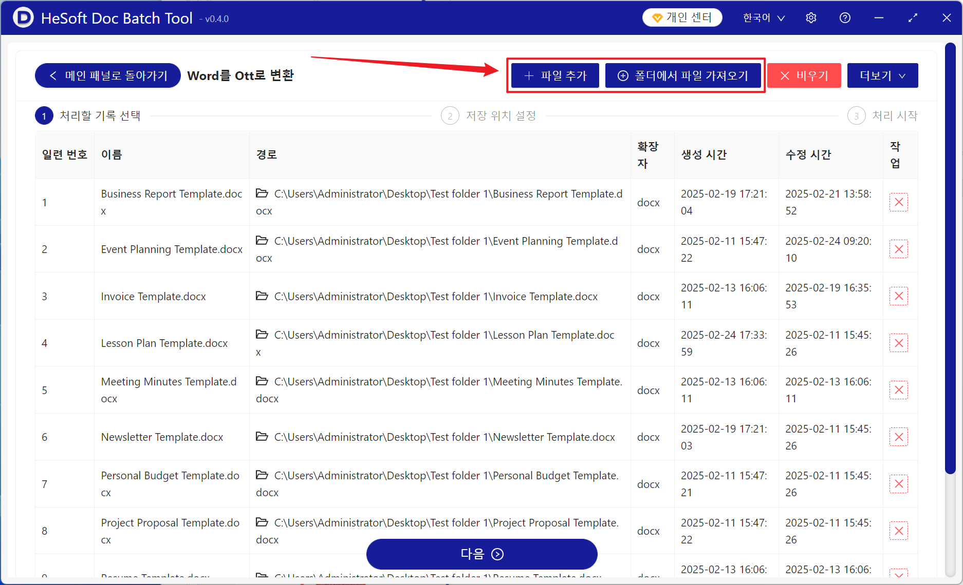 image-동시에 많은 수의 Word 문서가 오픈 소스 오피스 제품군 LibreOffice, OpenOffice 관련 Ott 형식 파일로 변환되었습니다.