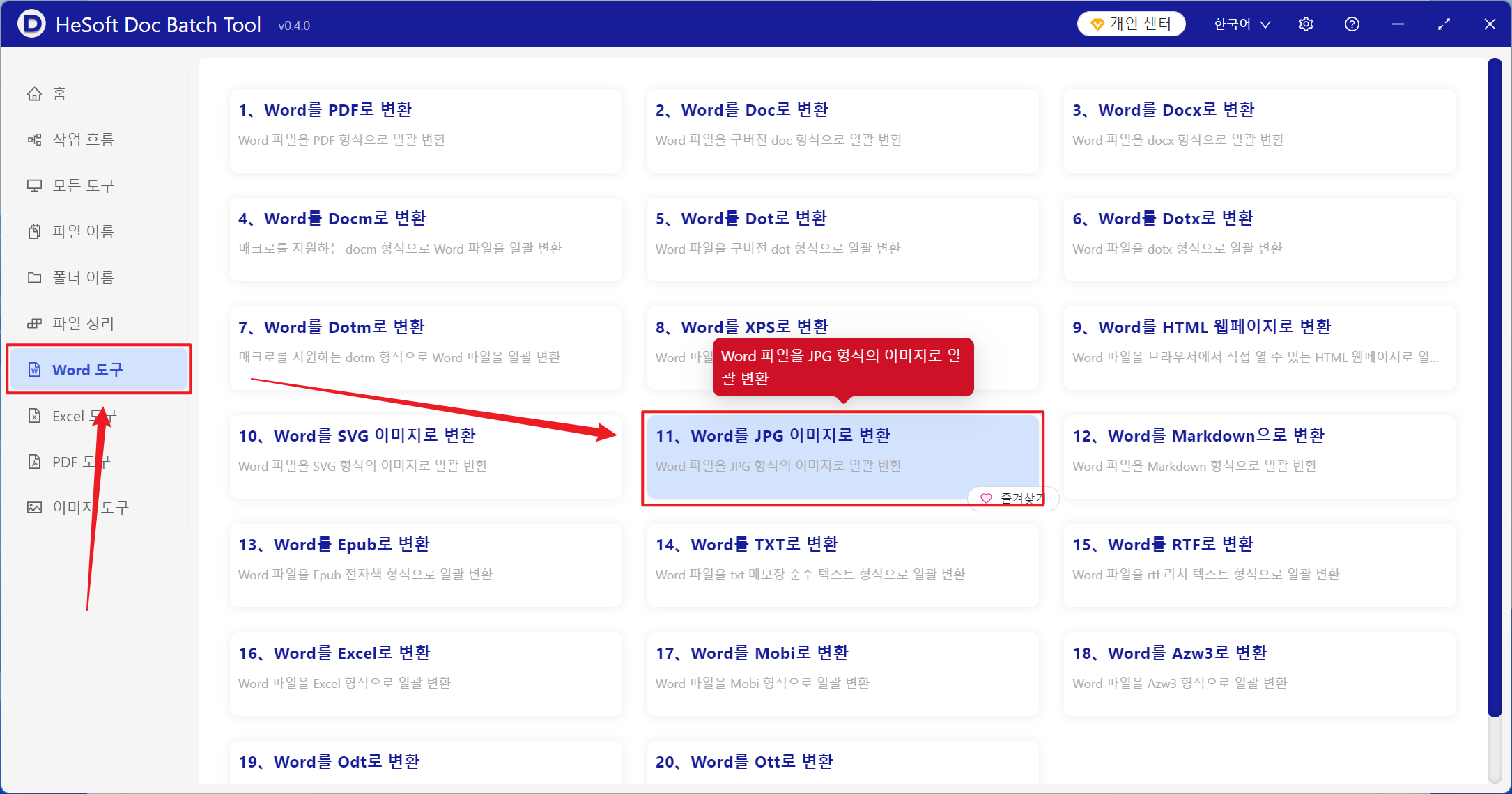 image-많은 Word 문서 미리보기를 위해 첫 페이지에서 jpg 그림으로 파일 추출