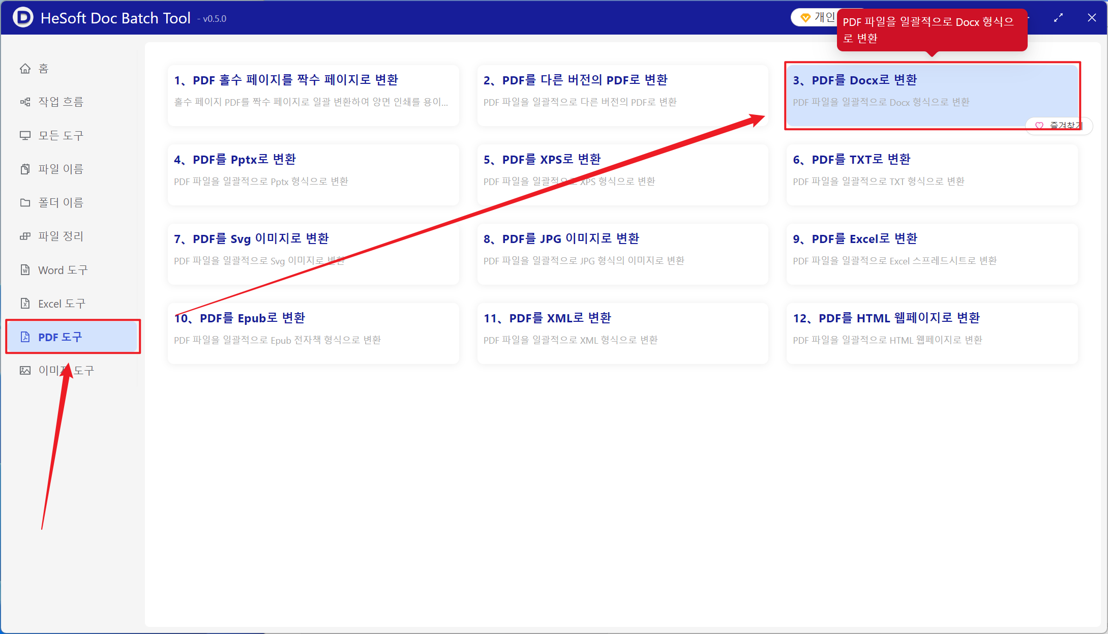 image-Docx 형식의 Office Word 문서로 변환 된 매우 많은 PDF 파일 배치