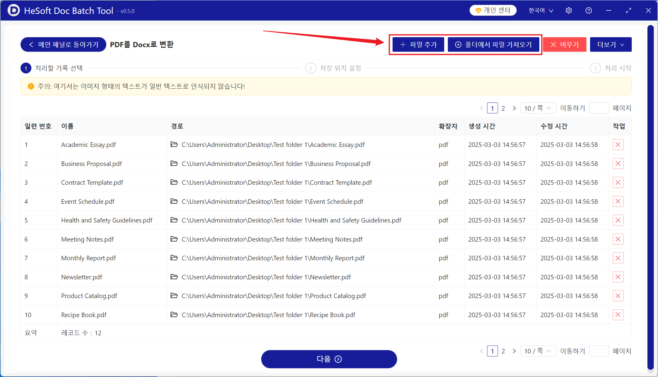 image-Docx 형식의 Office Word 문서로 변환 된 매우 많은 PDF 파일 배치