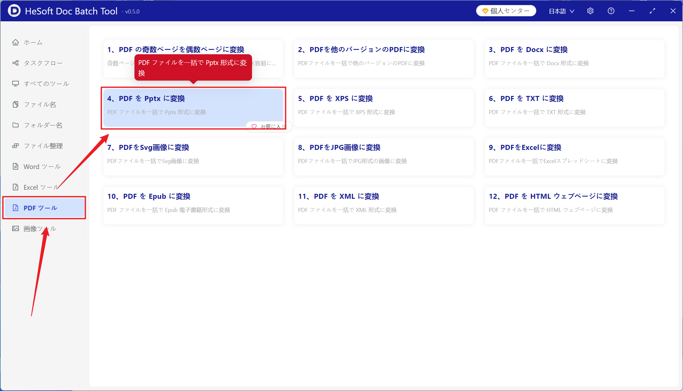 image-何百ものPDF形式ファイルを一度に何百ものPPTXスライド形式ファイルに一括変換します