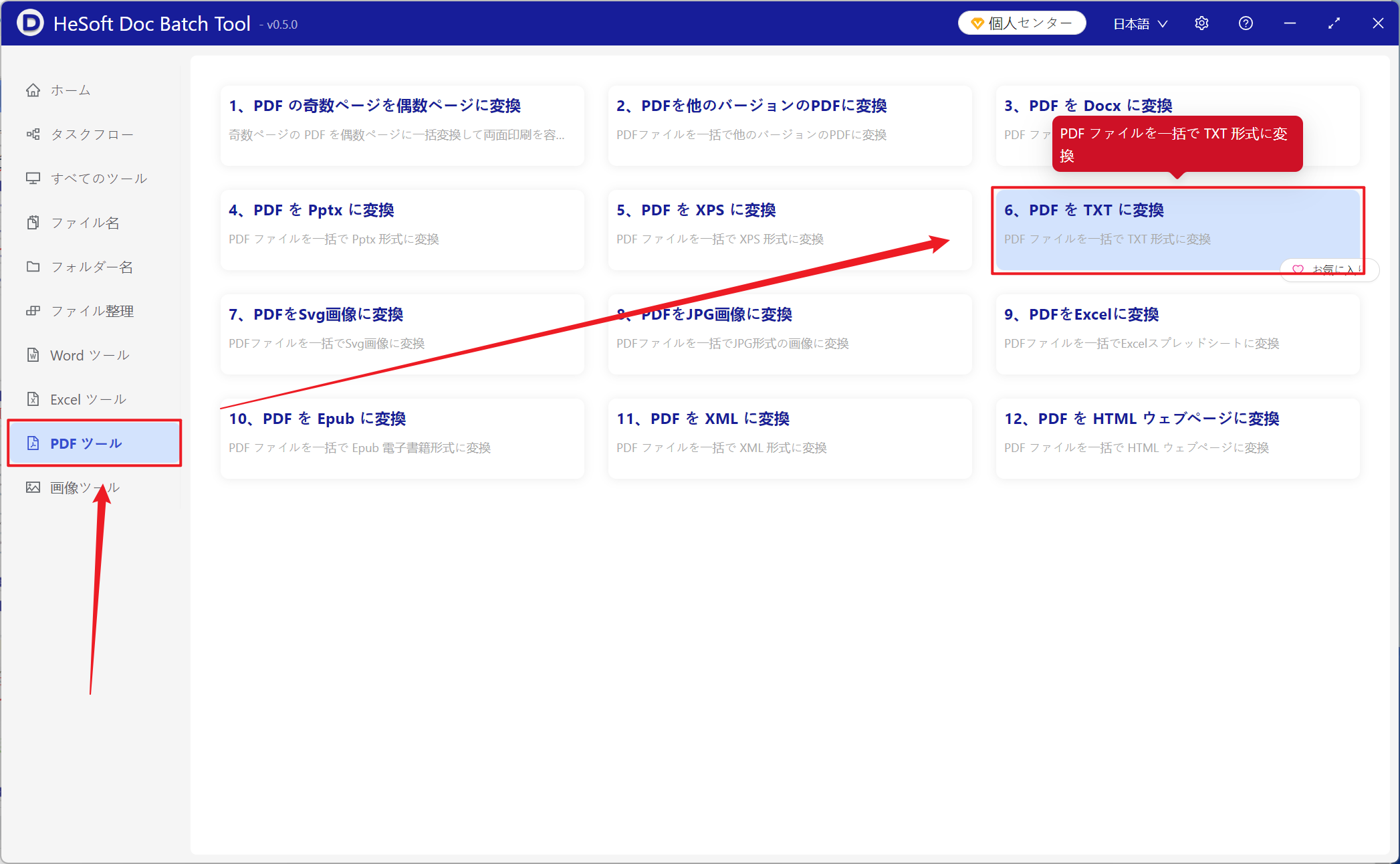 image-非常に多くのPDF形式ファイルをTXTプレーンテキスト形式にすばやく変換します