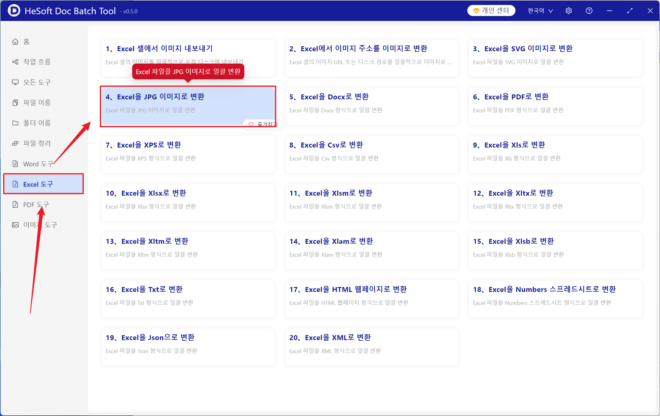 image-수천 개의 XLSX 테이블이 파일의 모든 시트를 JPG 이미지로 변환