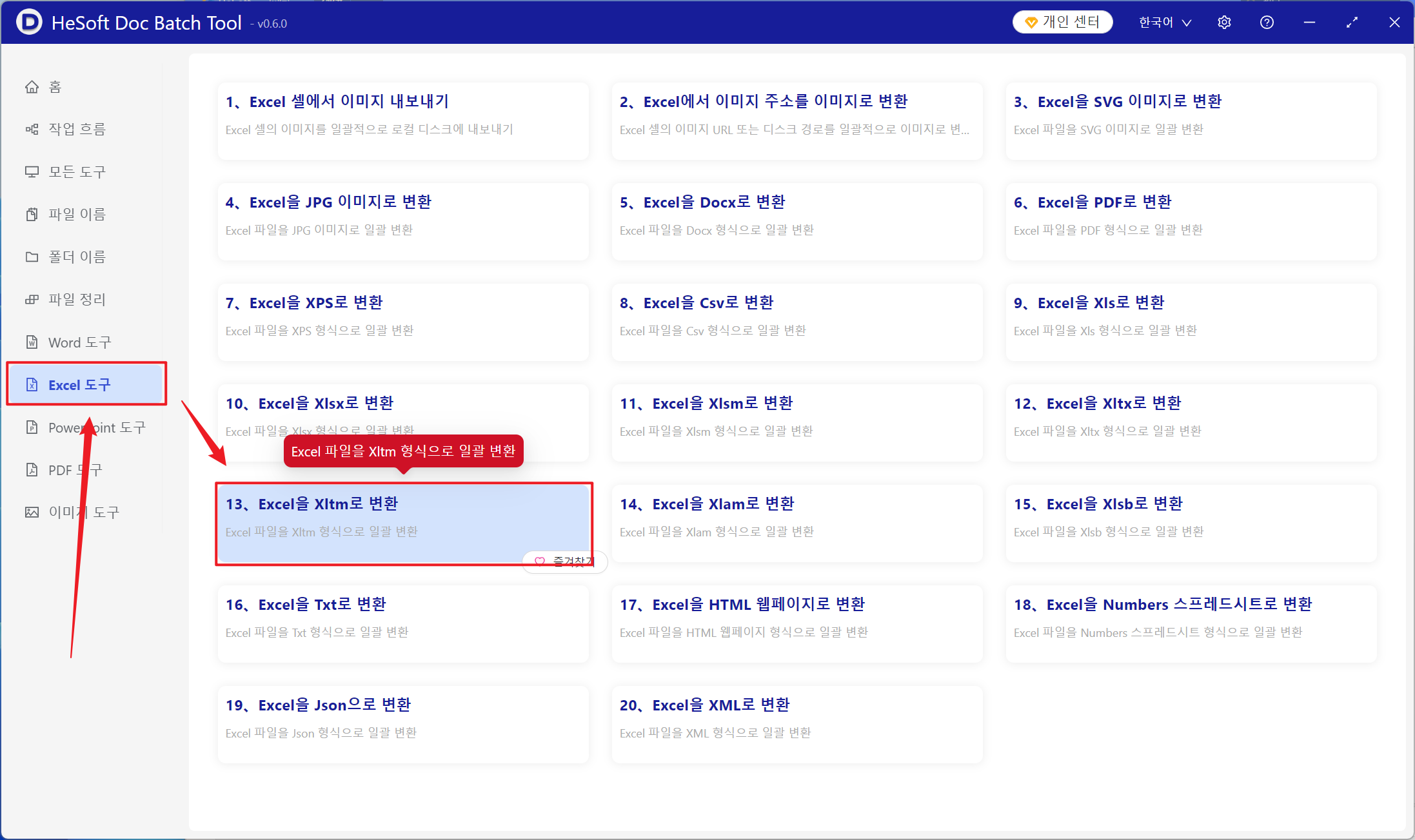 image-많은 Excel 테이블이 매크로 지원 Xltm 템플릿 형식으로 직접 변환됩니다..