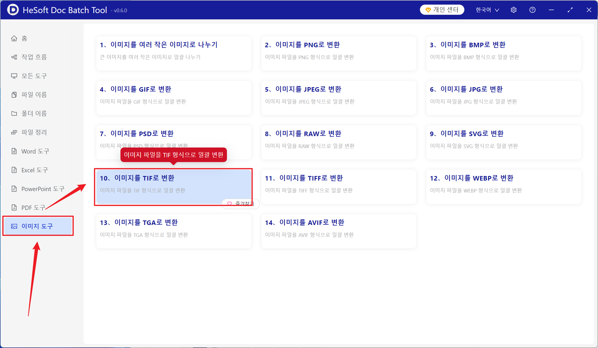 image-많은 수의 JPG, PNG 형식 이미지 일괄 변환 TIF 형식