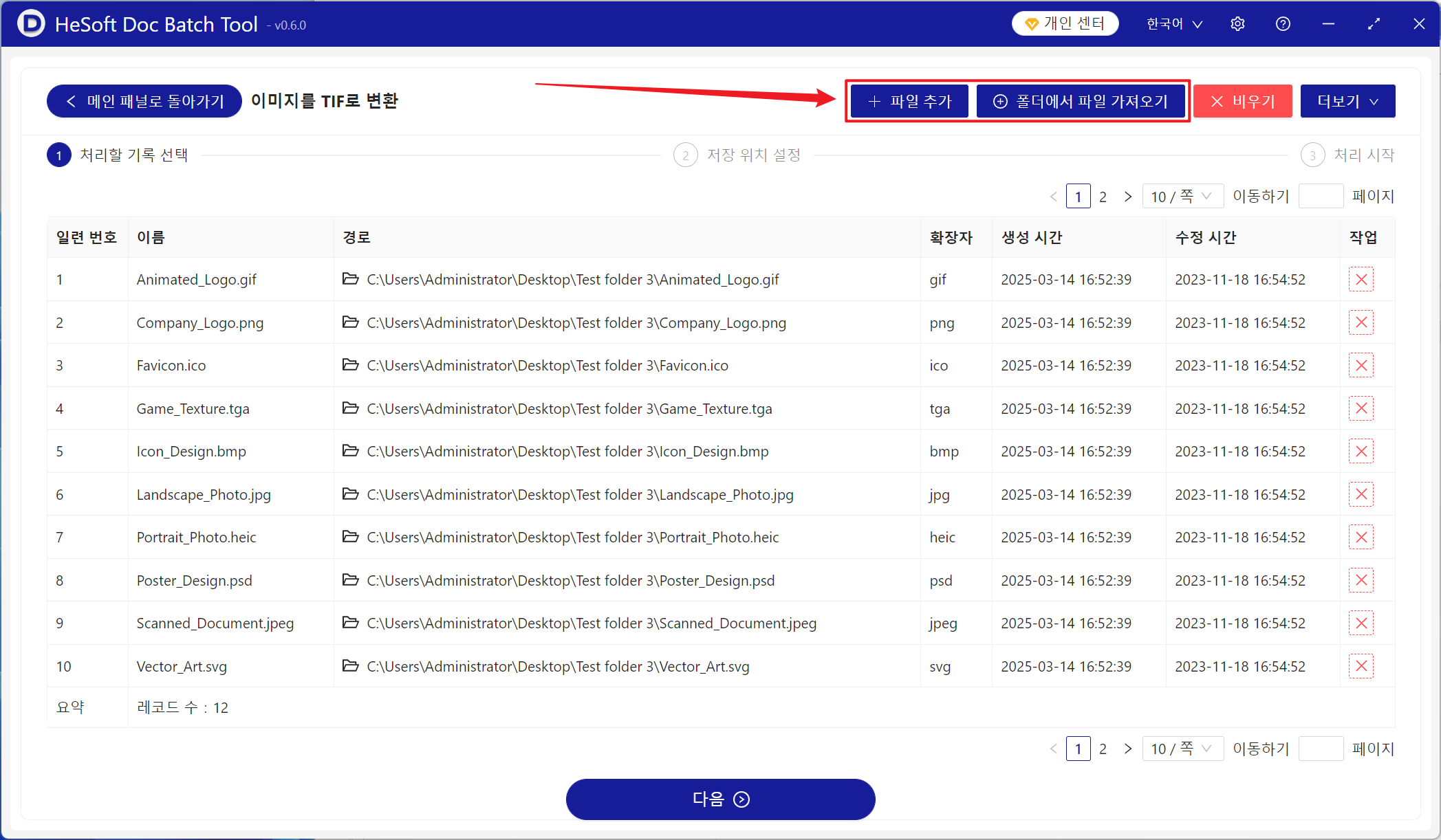 image-많은 수의 JPG, PNG 형식 이미지 일괄 변환 TIF 형식