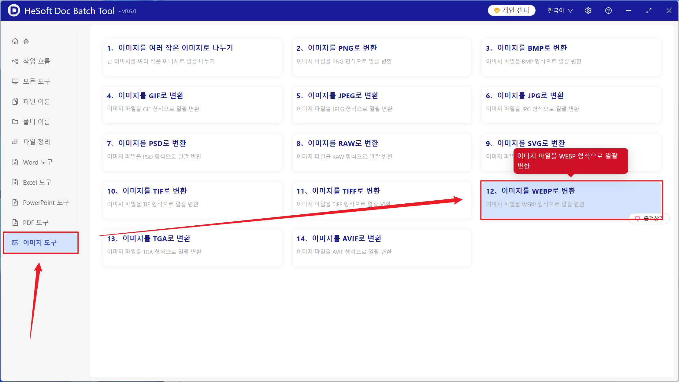 image-많은 JPG, PNG 사진이 빠르게 WEBP 형식으로 변환