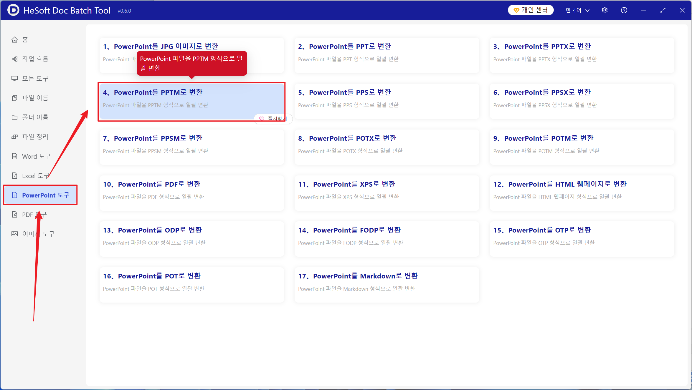 image-매우 많은 Power Point 슬라이드 파일이 매크로 지원 PPTM 형식으로 빠르게 변환되었습니다.