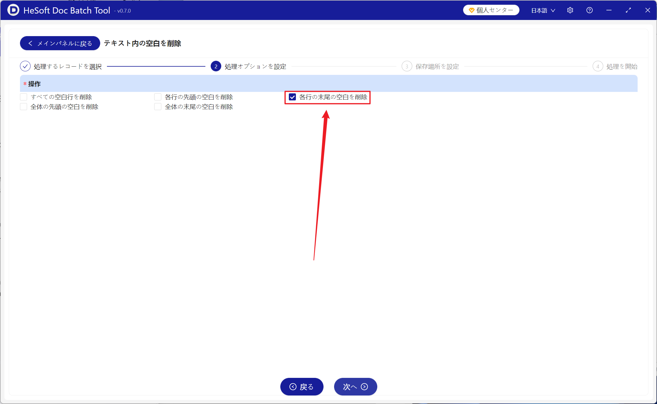 image-非常に多くのTXTプレーンテキストファイルの内容の各行の末尾の空白部分を一度に一括削除します