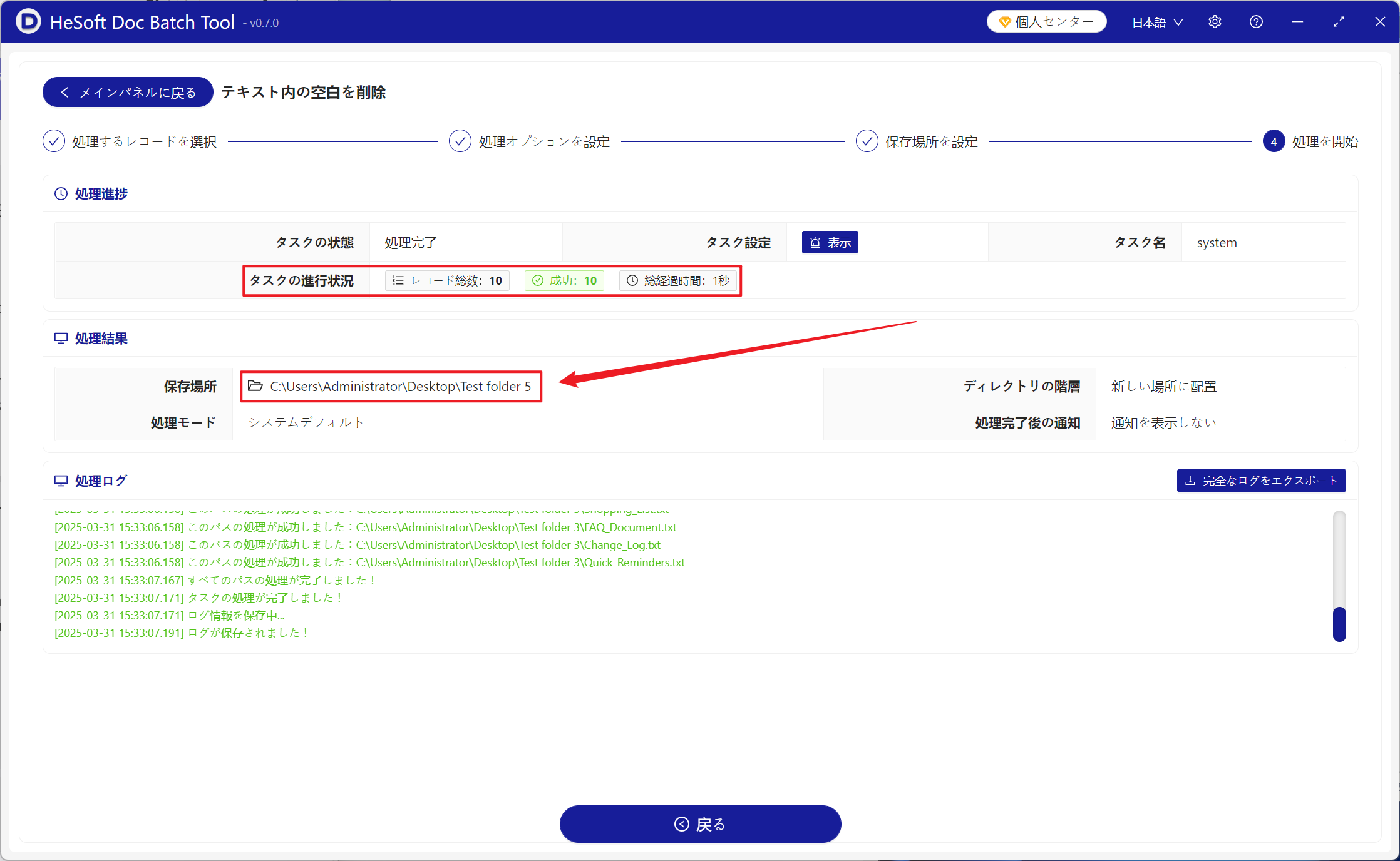 image-非常に多くのTXTプレーンテキストファイルの内容の各行の末尾の空白部分を一度に一括削除します