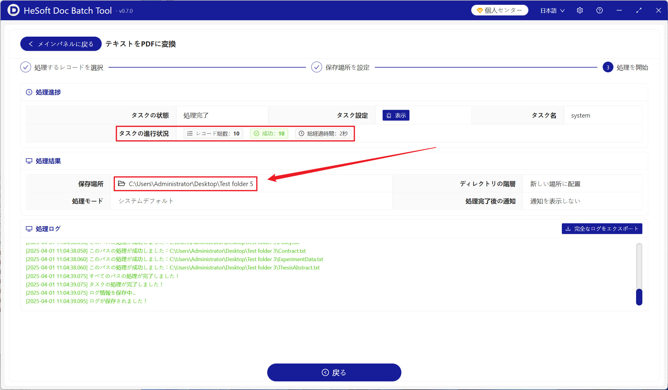 image-何百何千ものTXTメモ帳が一度にPDF形式に一括変換されている