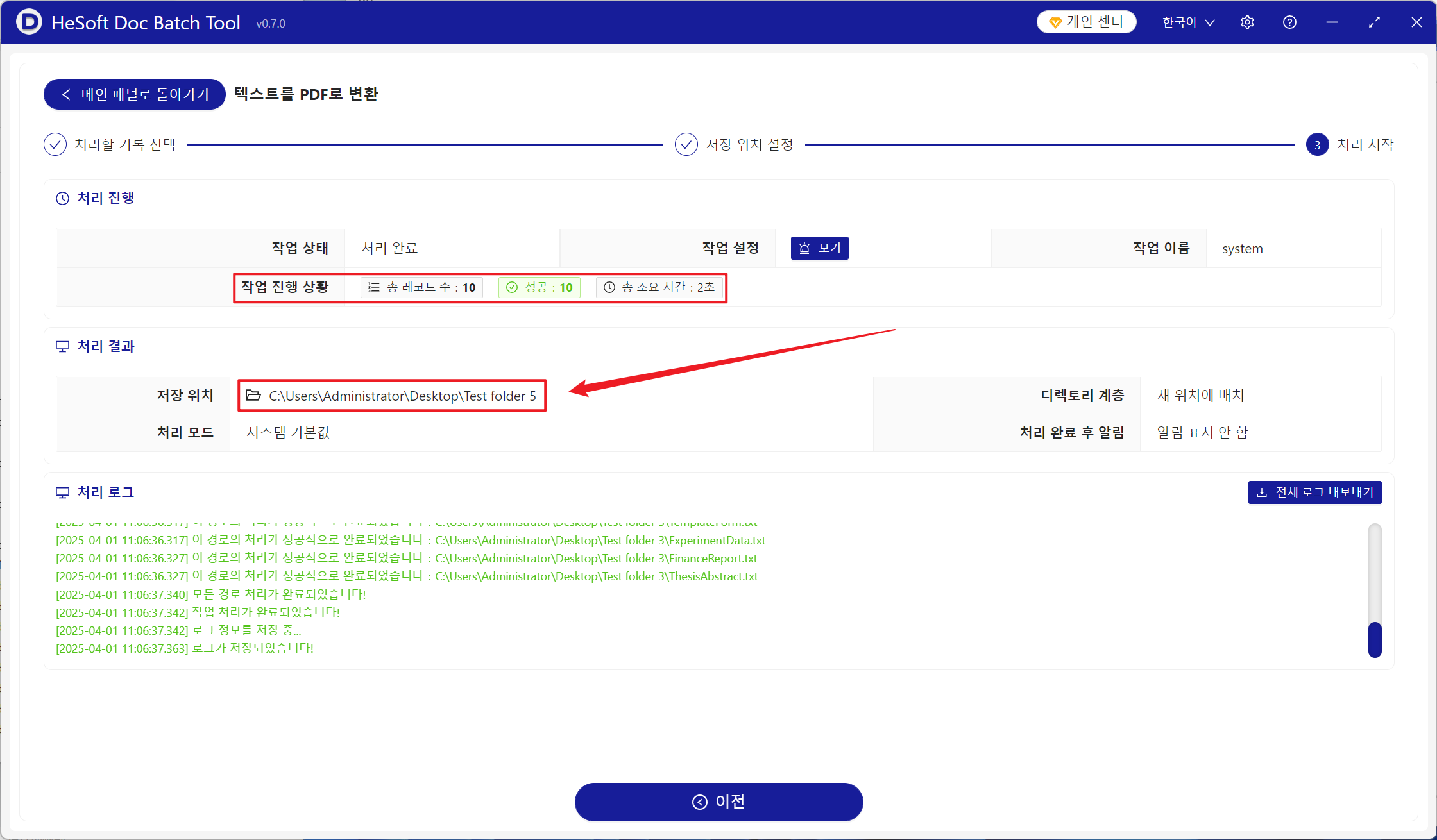image-수백 개의 TXT 메모장 일회성 배치가 PDF로 변환됩니다.
