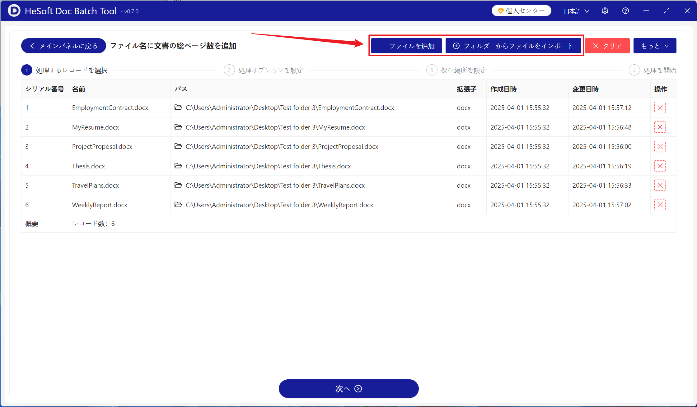 image-何百ものOffice word文書名の最後にファイルの総ページ数を一括追加します