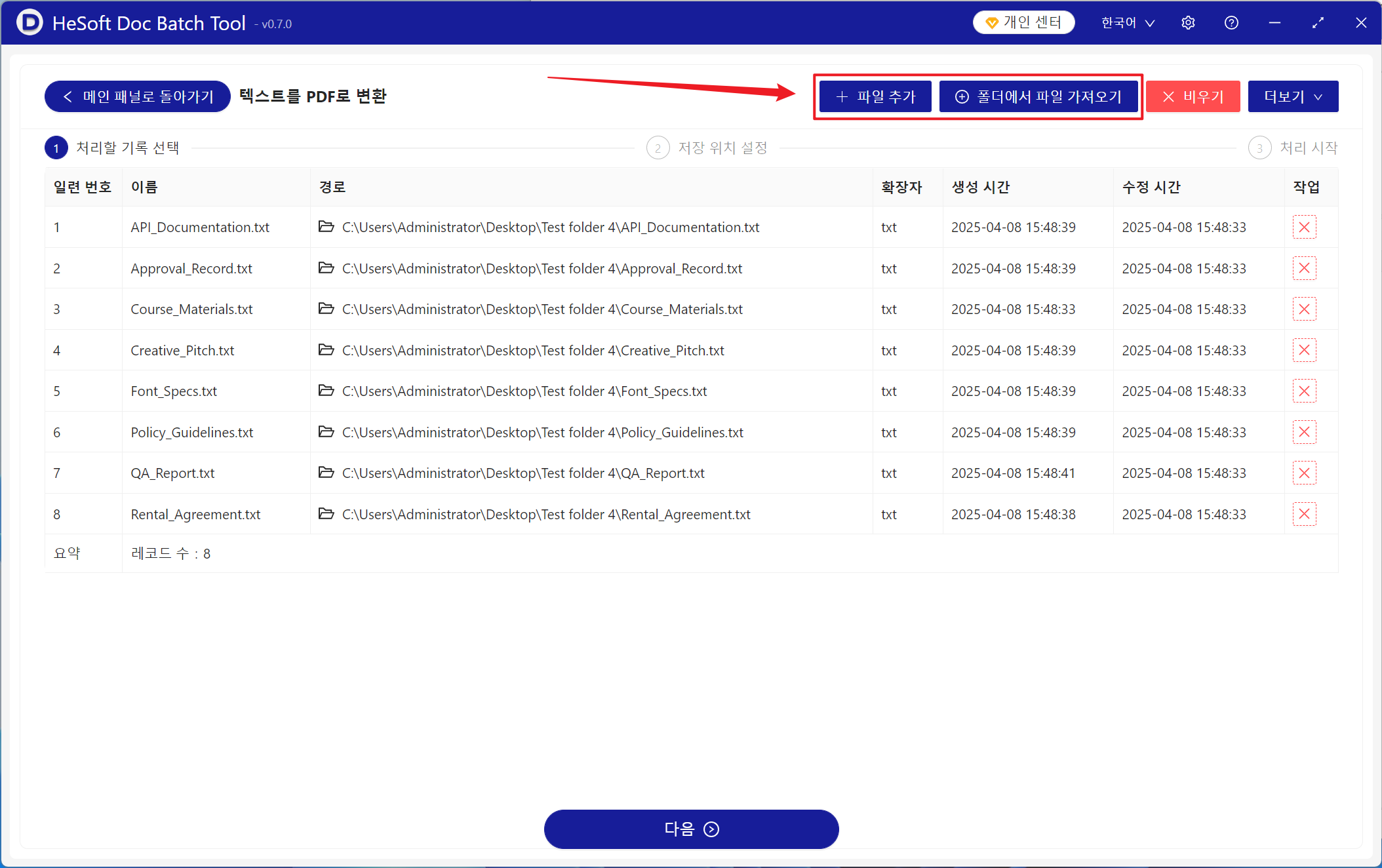 image-수백 개의 TXT 일반 텍스트 파일이 빠르게 일괄 변환되어 PDF로 변환