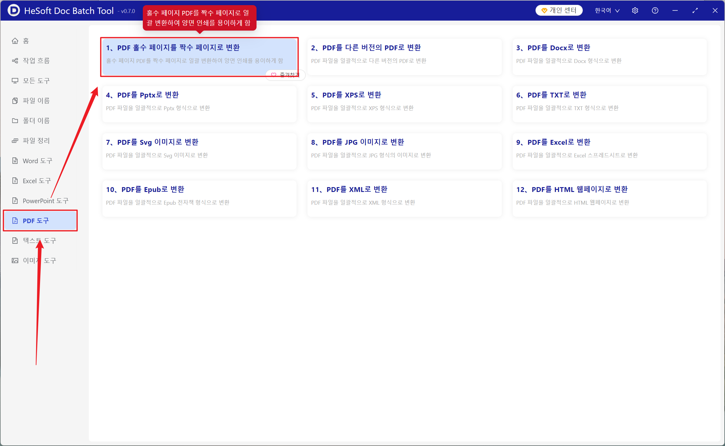 image-수백 개의 PDF 파일이 짝수 페이지에 이상한 페이지배치