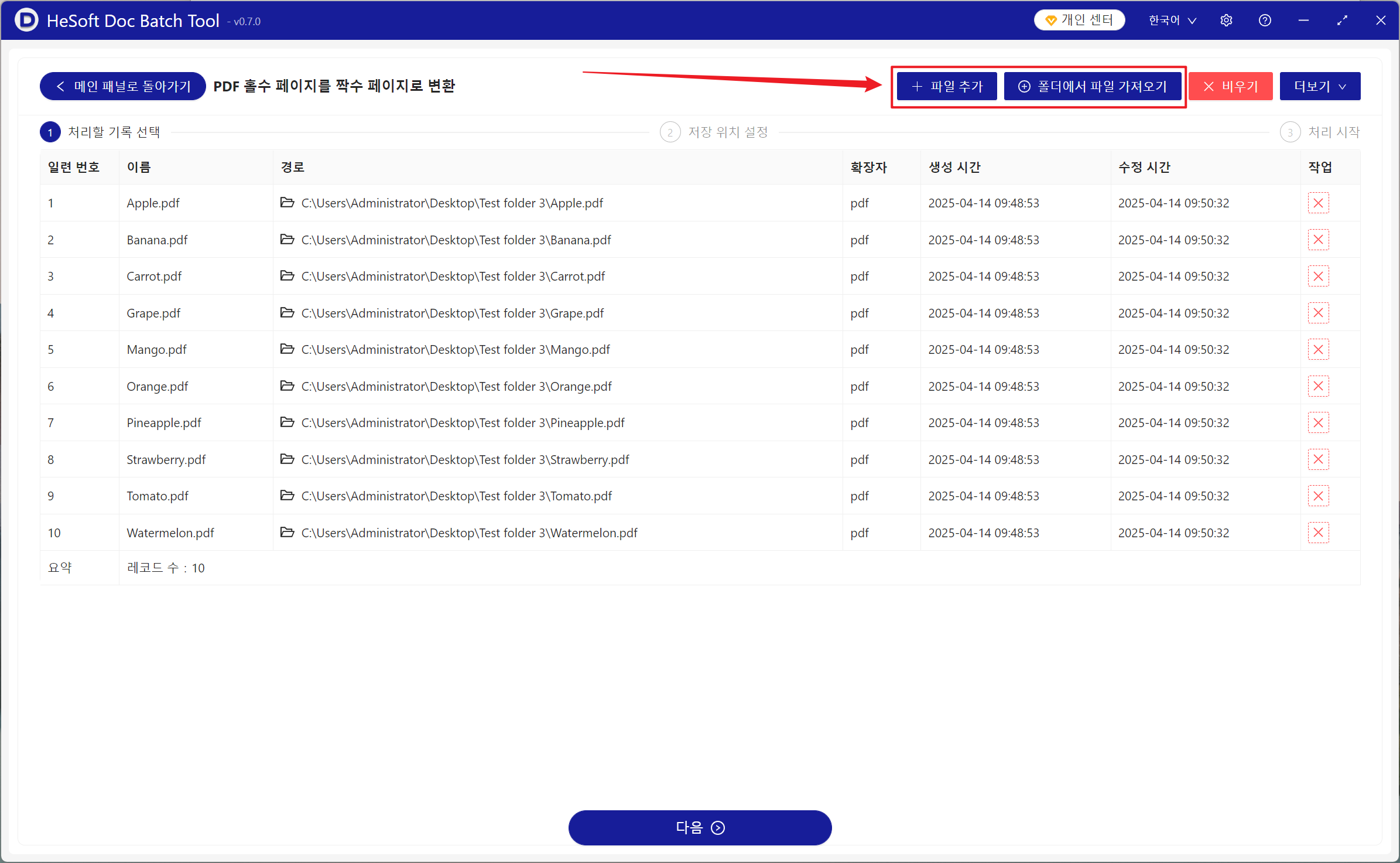 image-수백 개의 PDF 파일이 짝수 페이지에 이상한 페이지배치