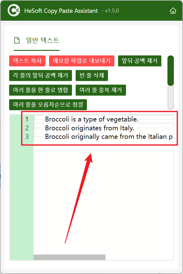 image-빈 내용 전후에 각 줄마다 클립보드 복사 텍스트 삭제