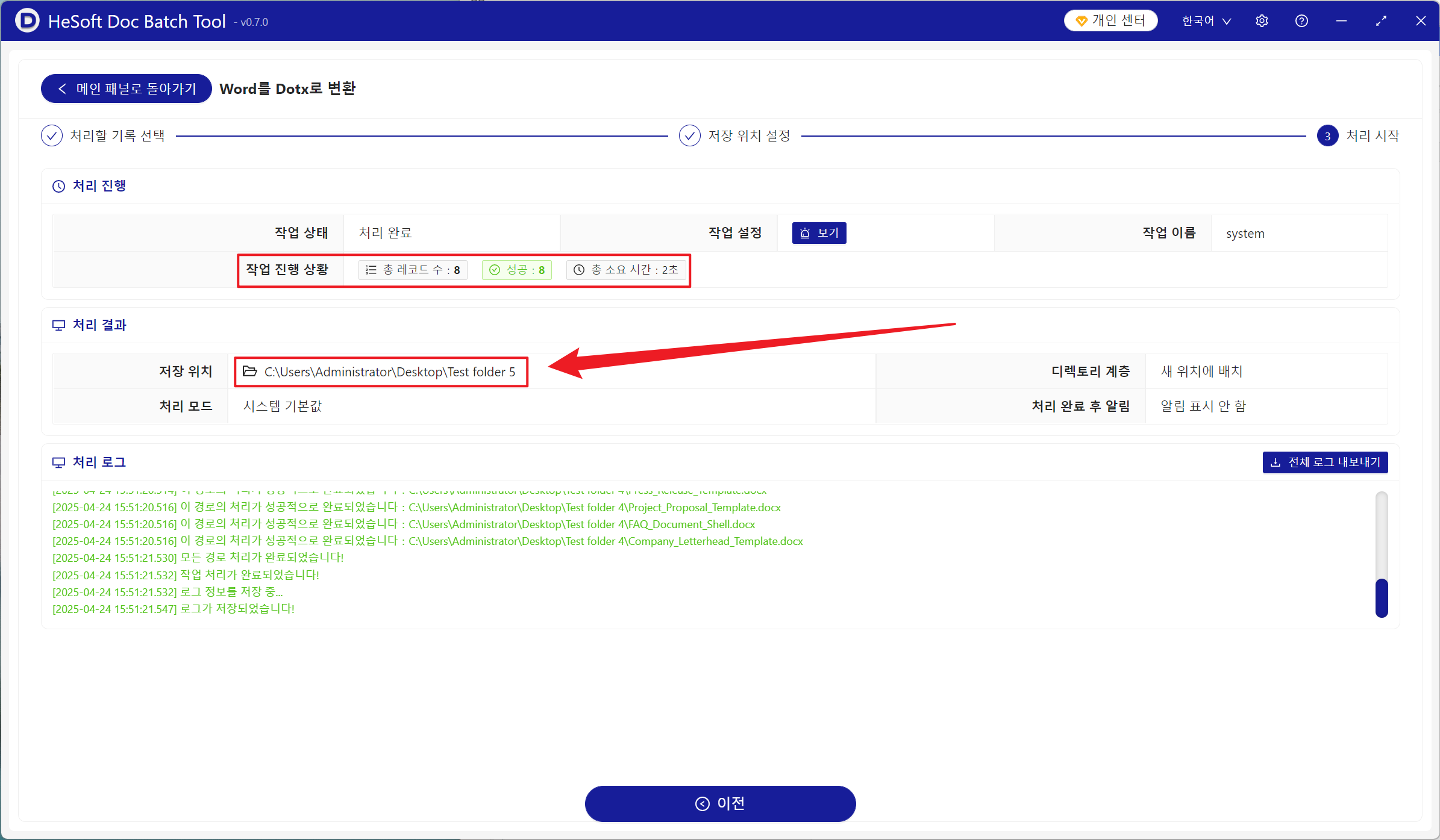image-많은 Word 문서 일괄 변환 Dotx 템플릿 형식