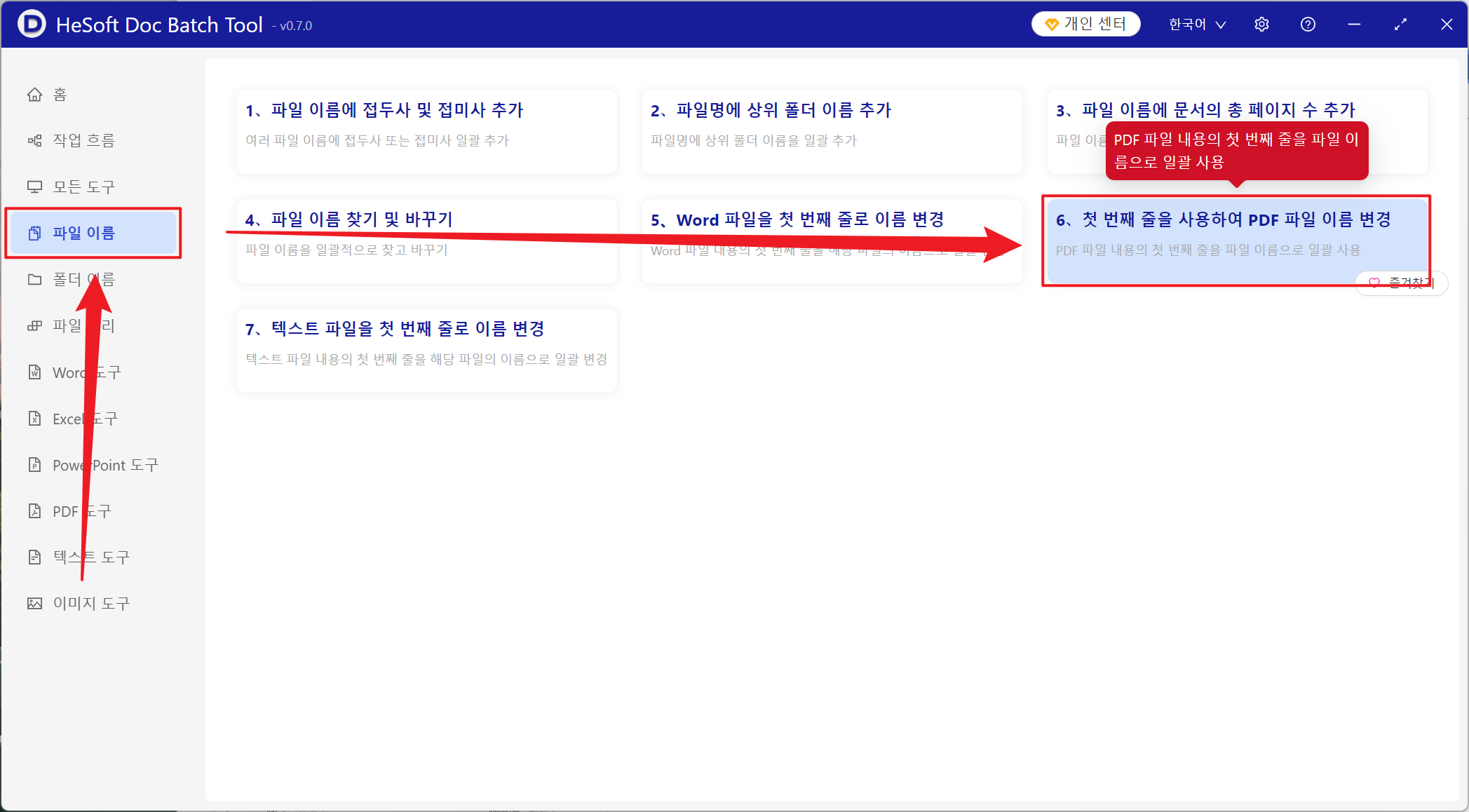 image-매우 많은 PDF 파일의 첫 번째 줄 내용을 사용하여 파일 이름의 일괄 이름을 바꿉니다.
