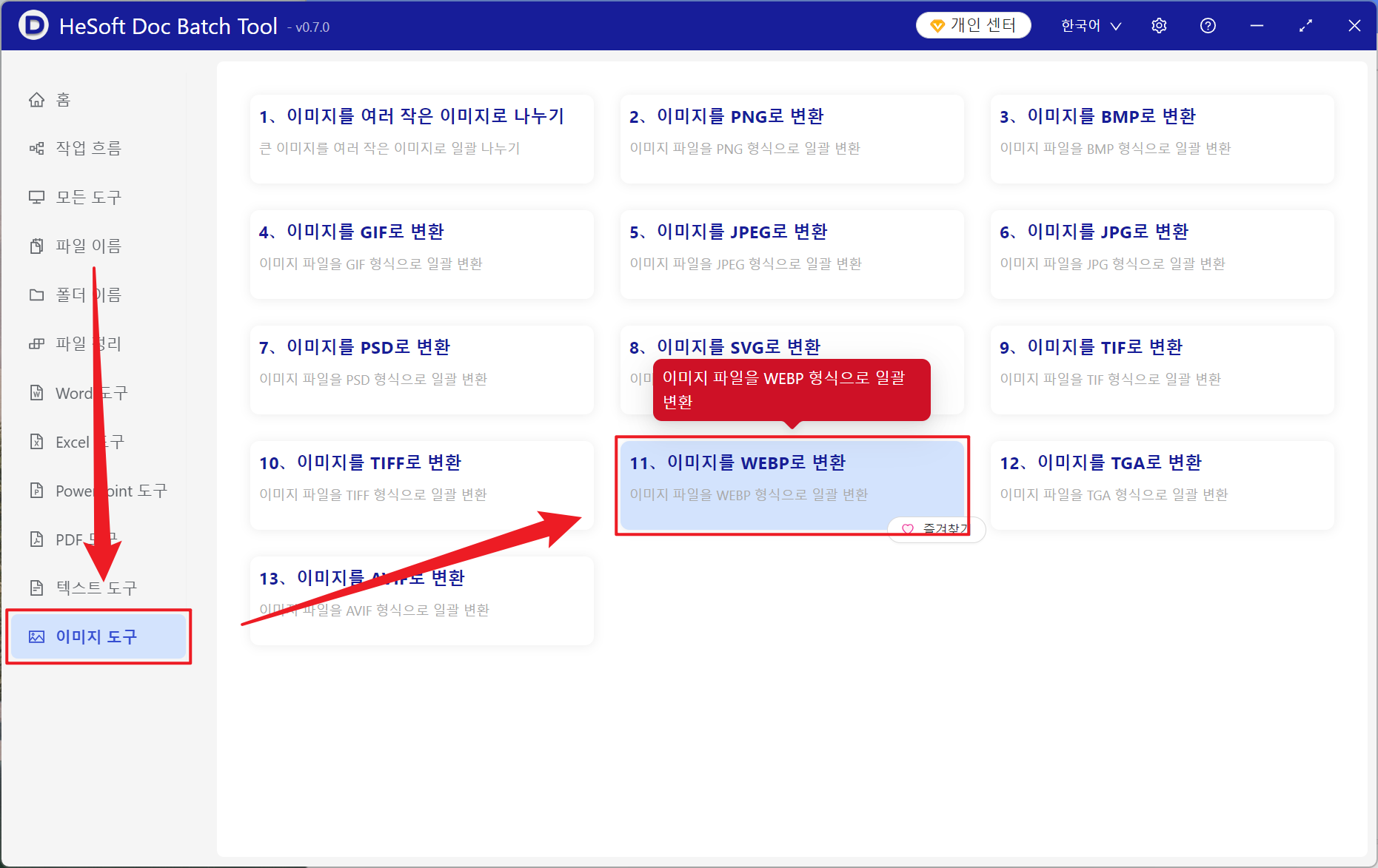 image-일괄 변환 수백 개의 BMP 사진 WEBP 형식