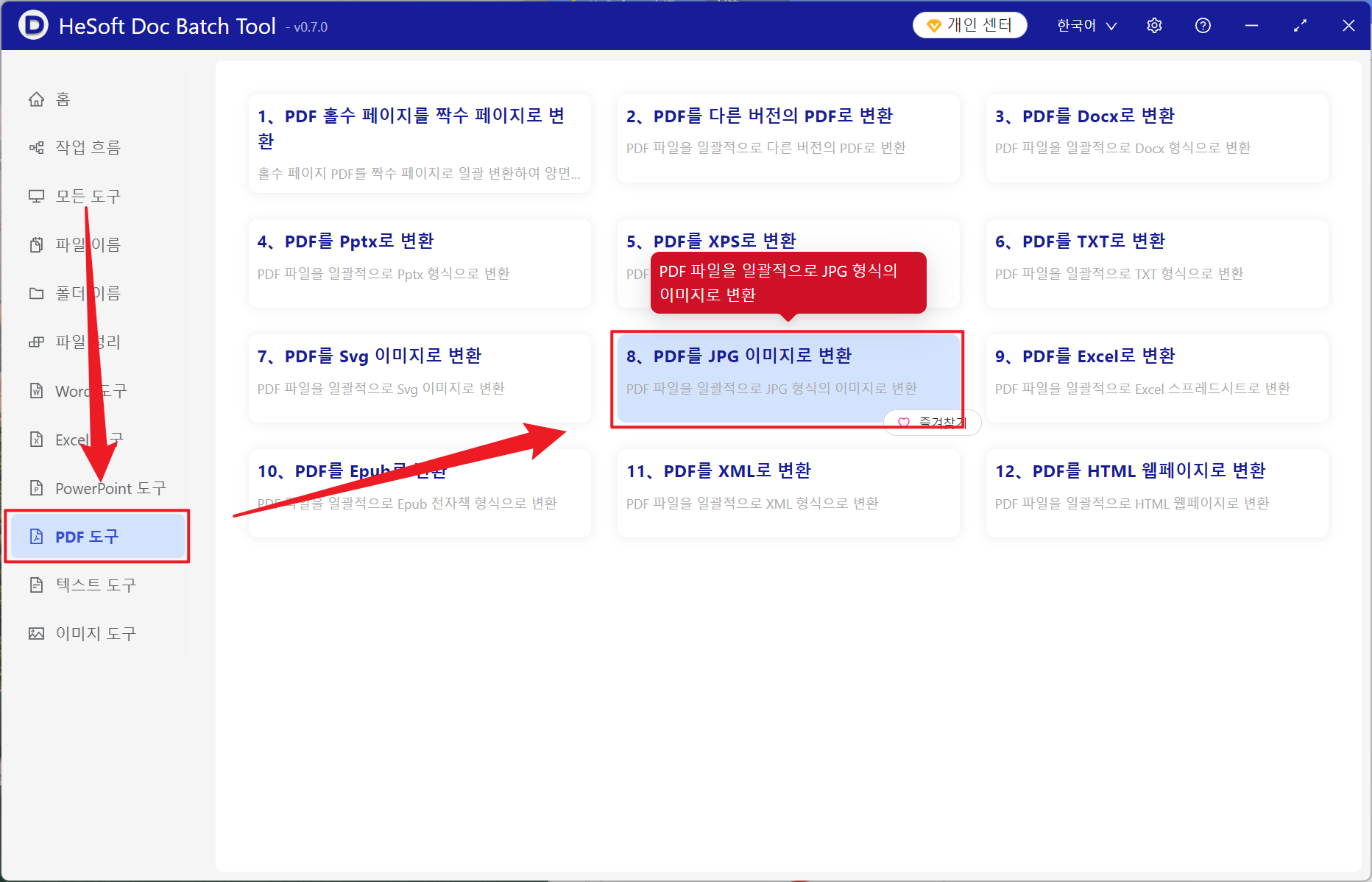 image-첫 번째 페이지, 두 번째 페이지 또는 페이지의 일부에서 수백 개의 PDF 문서를 JPG 이미지 형식으로 일괄 추출