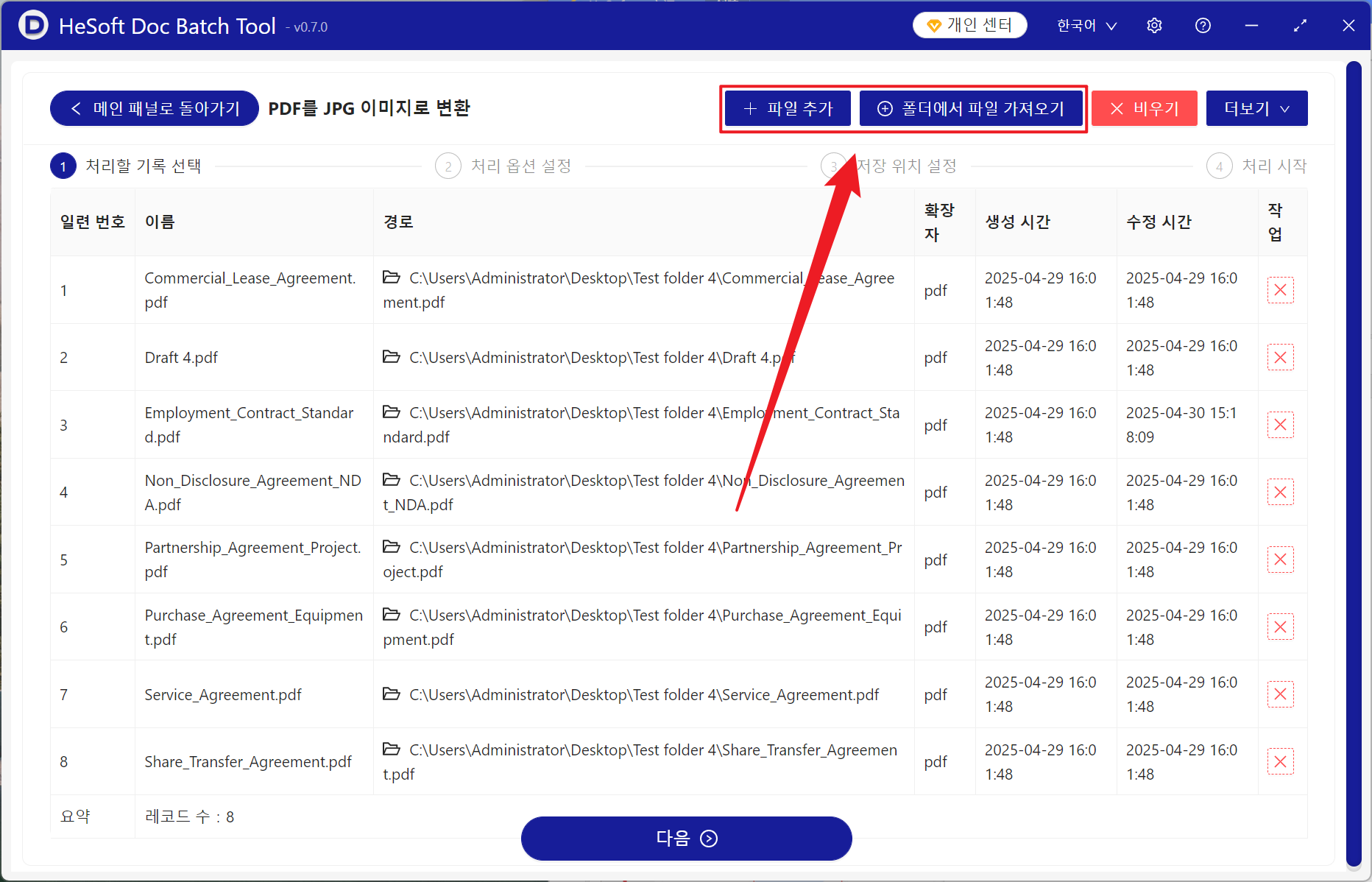 image-첫 번째 페이지, 두 번째 페이지 또는 페이지의 일부에서 수백 개의 PDF 문서를 JPG 이미지 형식으로 일괄 추출