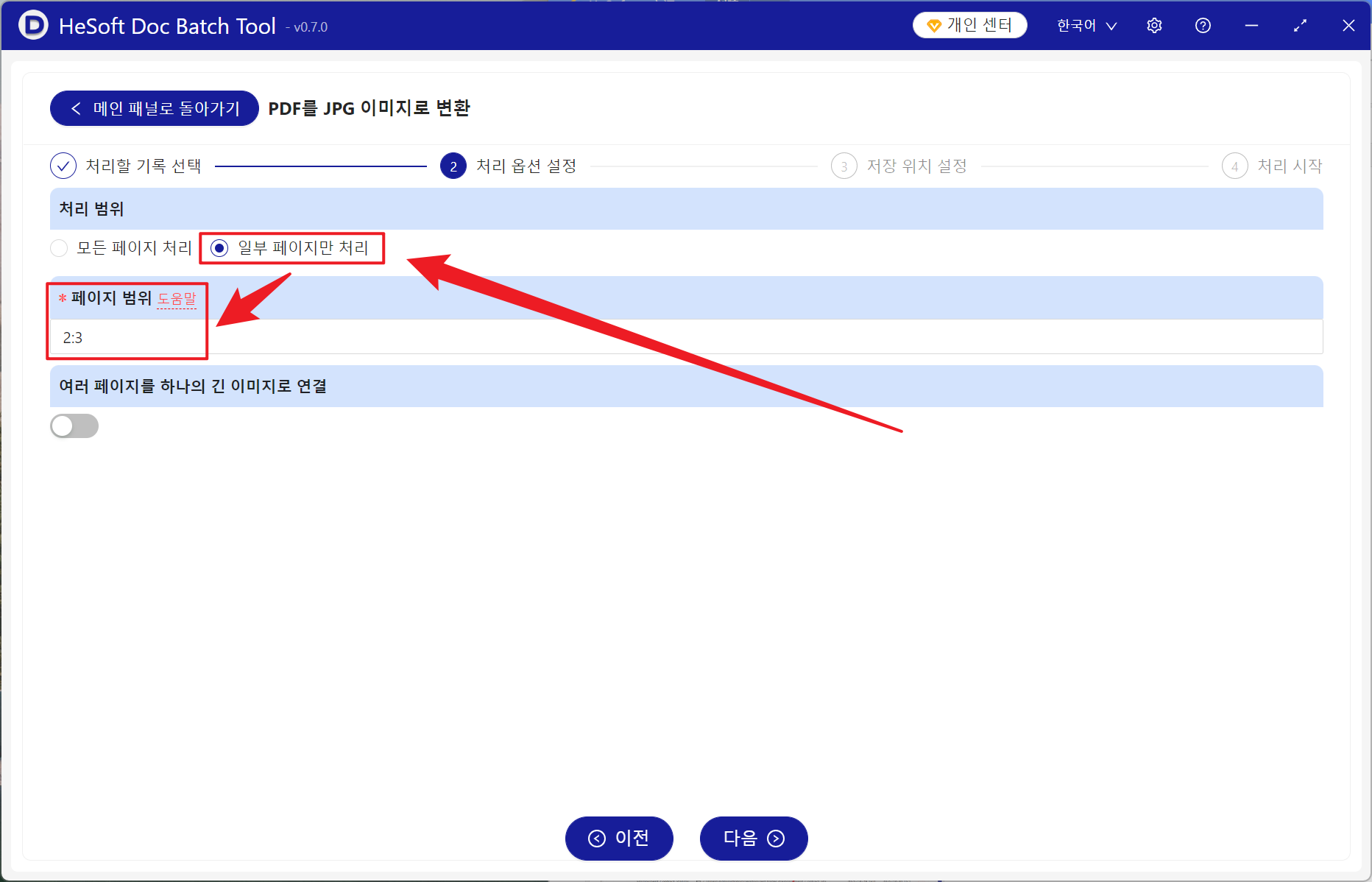 image-첫 번째 페이지, 두 번째 페이지 또는 페이지의 일부에서 수백 개의 PDF 문서를 JPG 이미지 형식으로 일괄 추출