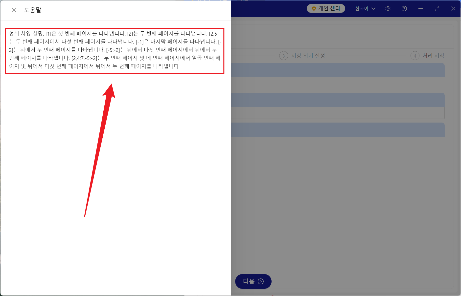 image-첫 번째 페이지, 두 번째 페이지 또는 페이지의 일부에서 수백 개의 PDF 문서를 JPG 이미지 형식으로 일괄 추출