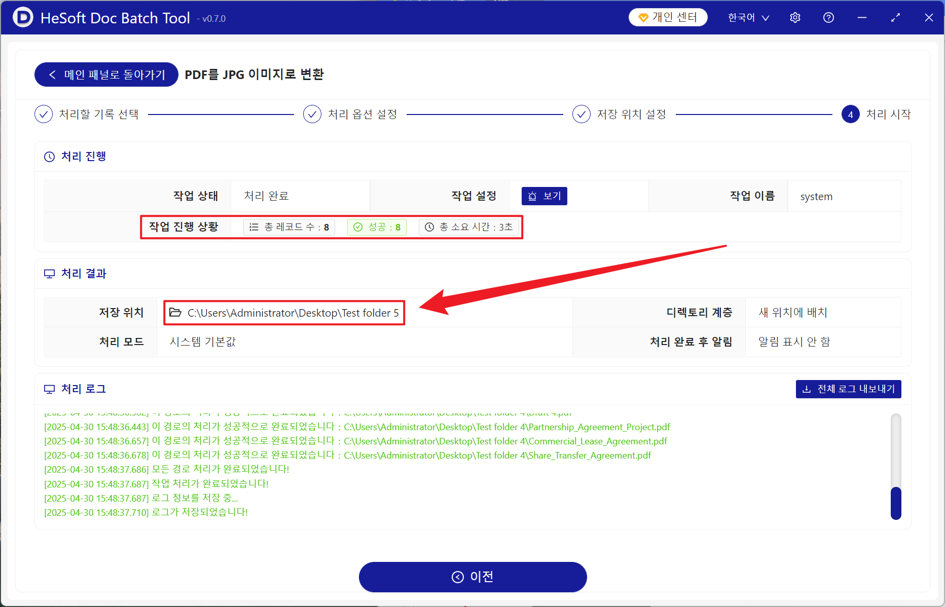image-첫 번째 페이지, 두 번째 페이지 또는 페이지의 일부에서 수백 개의 PDF 문서를 JPG 이미지 형식으로 일괄 추출
