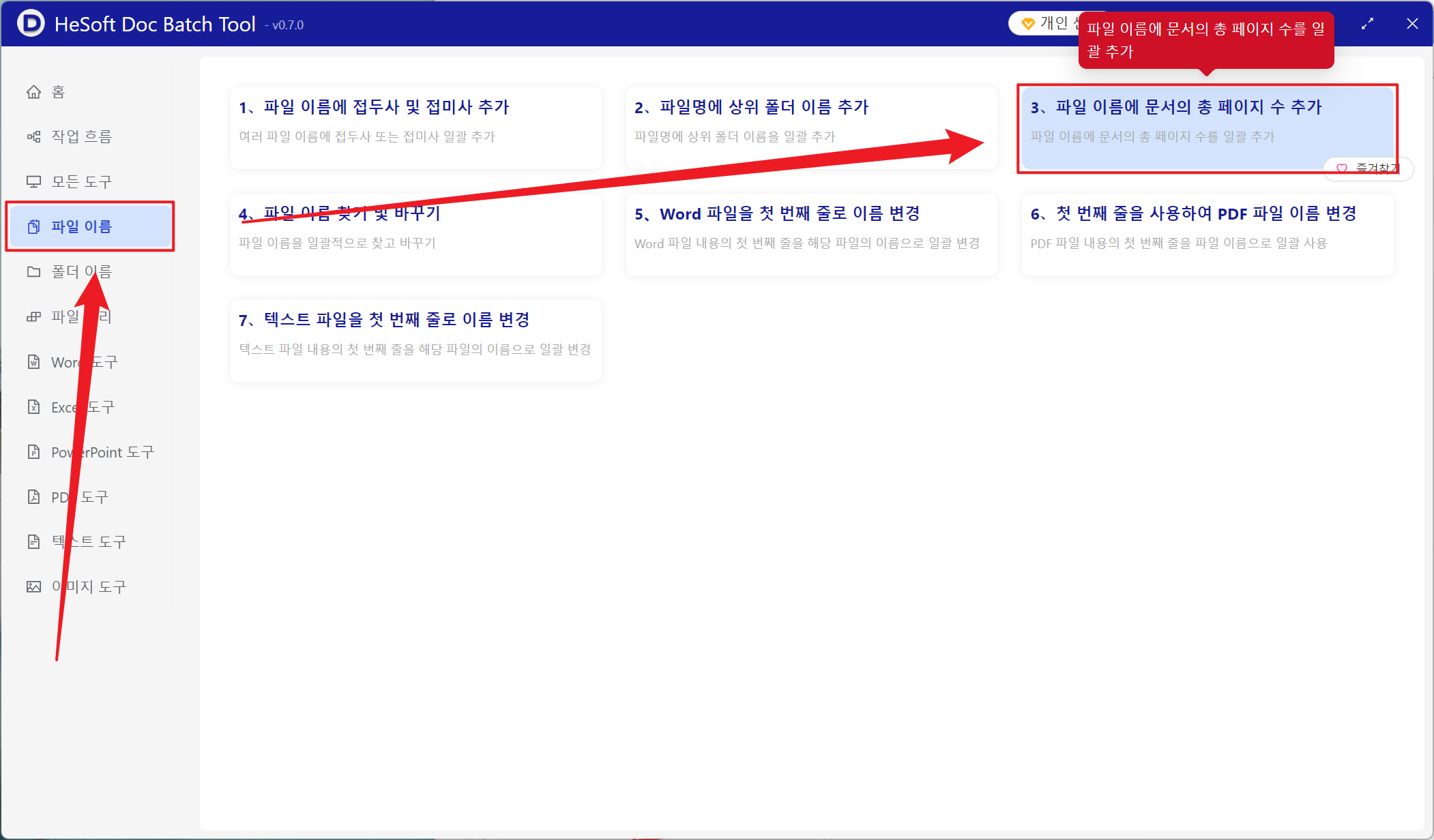 image-매우 많은 Excel 테이블 파일 이름이 일괄 추가 시작 시트 총 페이지