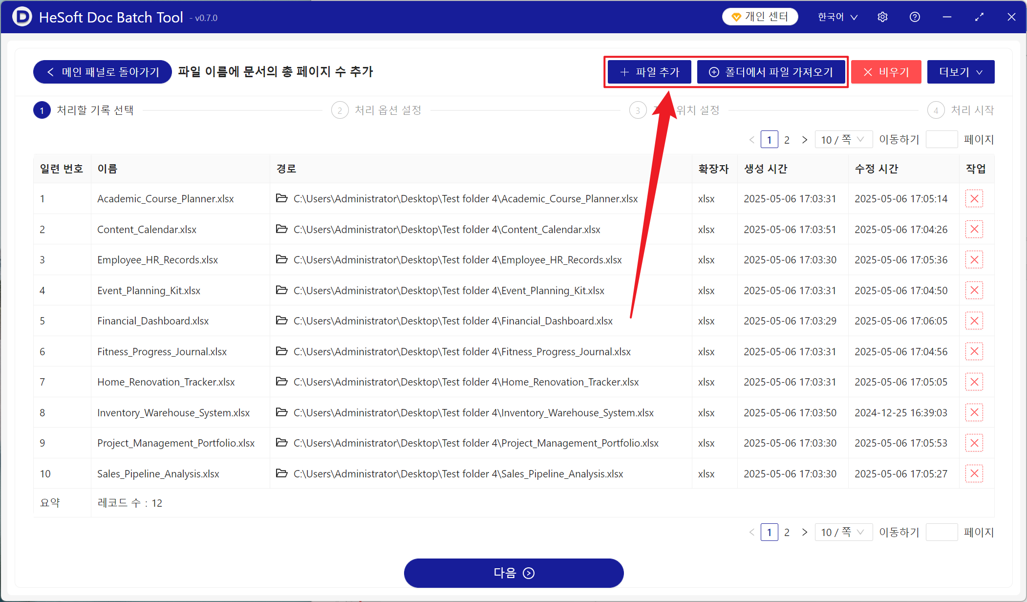 image-매우 많은 Excel 테이블 파일 이름이 일괄 추가 시작 시트 총 페이지