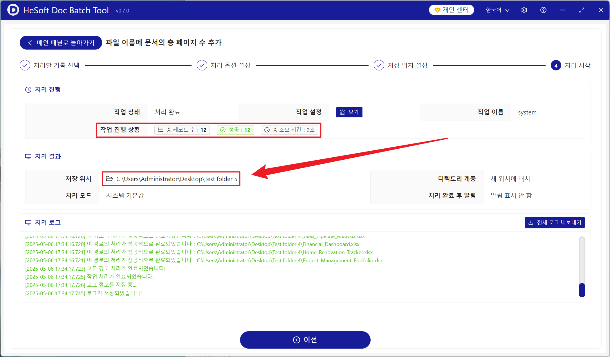 image-매우 많은 Excel 테이블 파일 이름이 일괄 추가 시작 시트 총 페이지