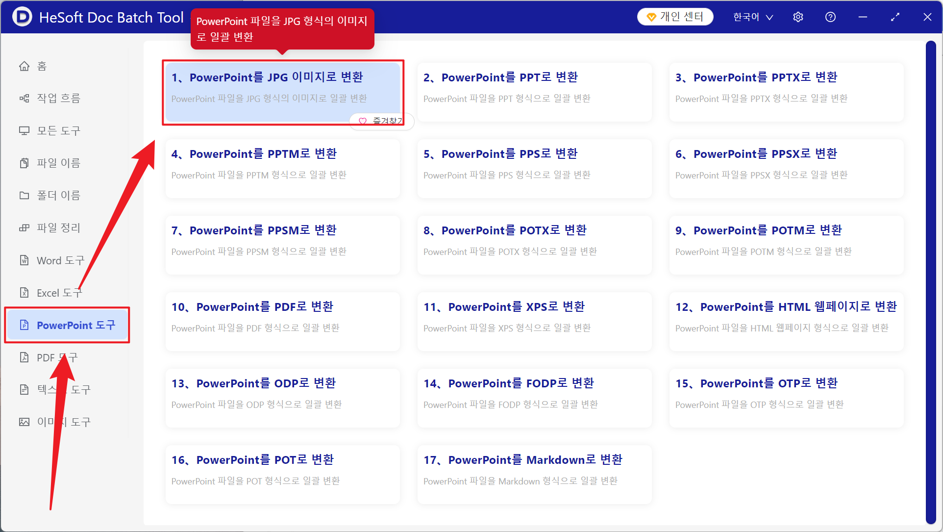 image-수백 개의 PPT 및 PPTX 슬라이드 파일, 각 페이지가 JPG 사진으로 변환됩니다.일괄 적으로.