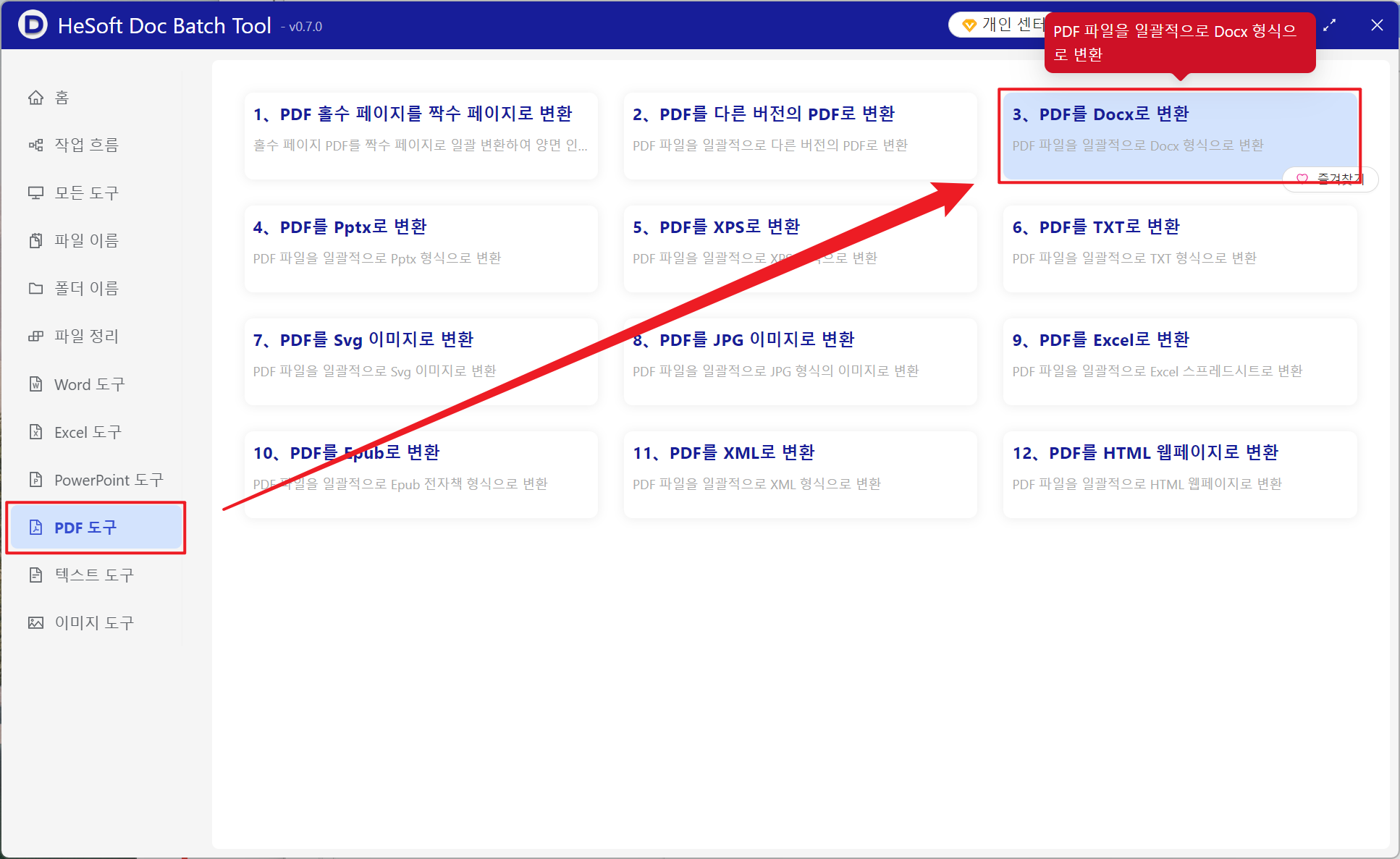 image-수천 개의 PDF 문서가 Word 문서에 배치
