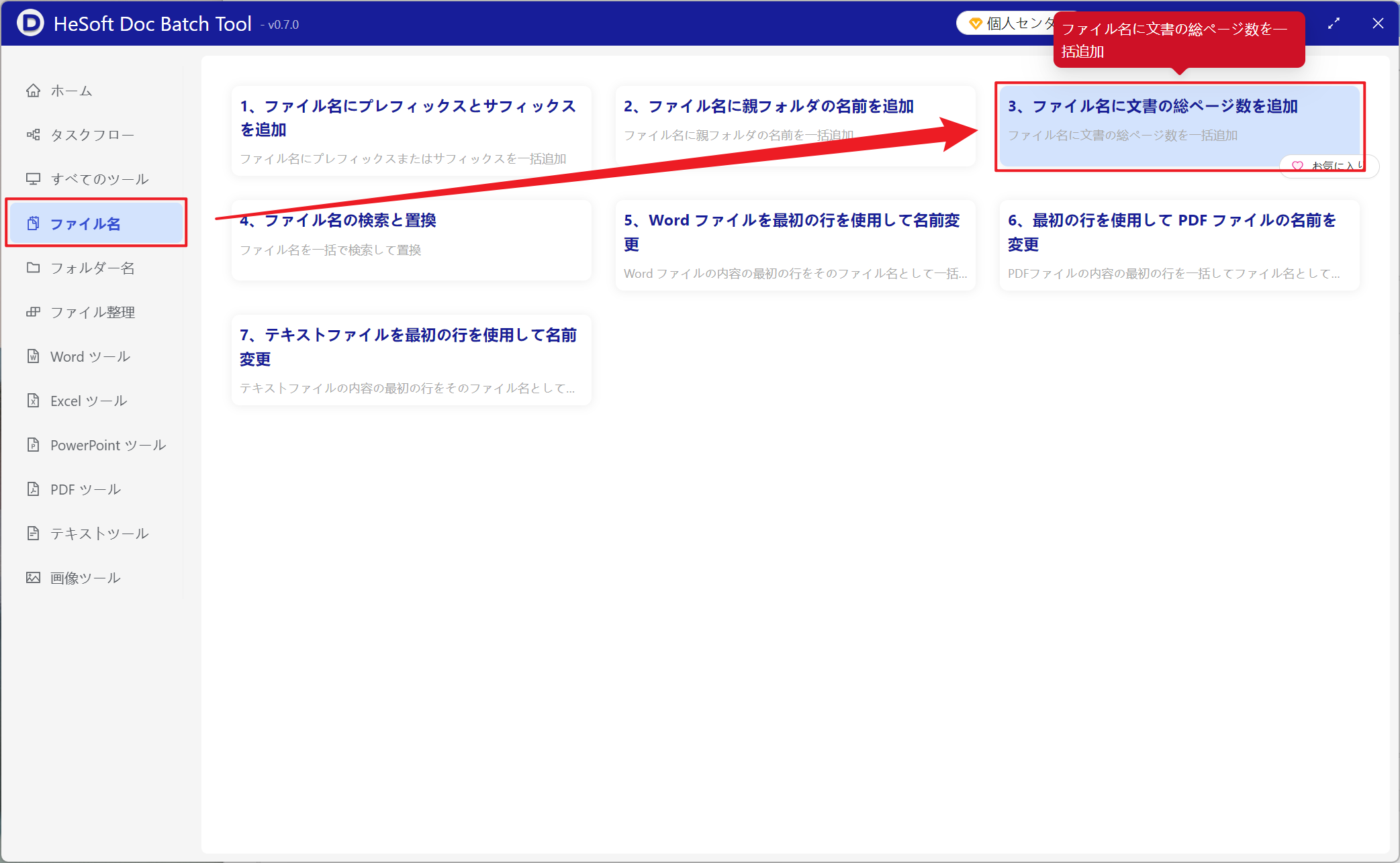 image-Word文書に総ページ数を一括追加し,Docxファイル名に文書ページ数を表示し,word文書ページ数の名前を変更します