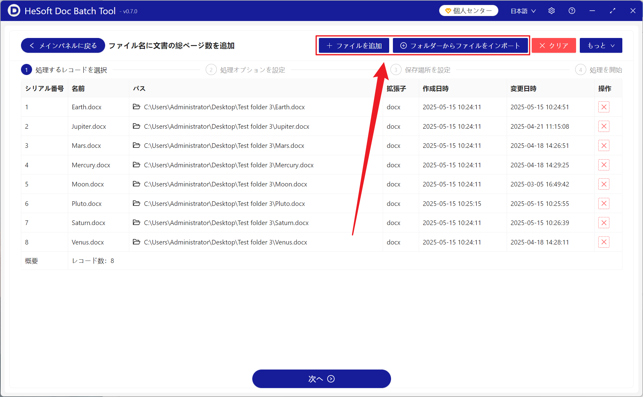 image-Word文書に総ページ数を一括追加し,Docxファイル名に文書ページ数を表示し,word文書ページ数の名前を変更します