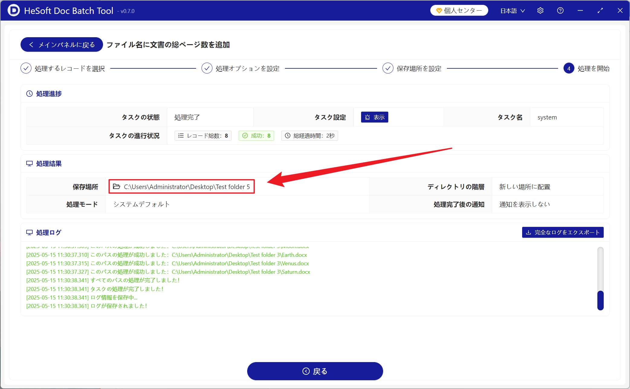 image-Word文書に総ページ数を一括追加し,Docxファイル名に文書ページ数を表示し,word文書ページ数の名前を変更します